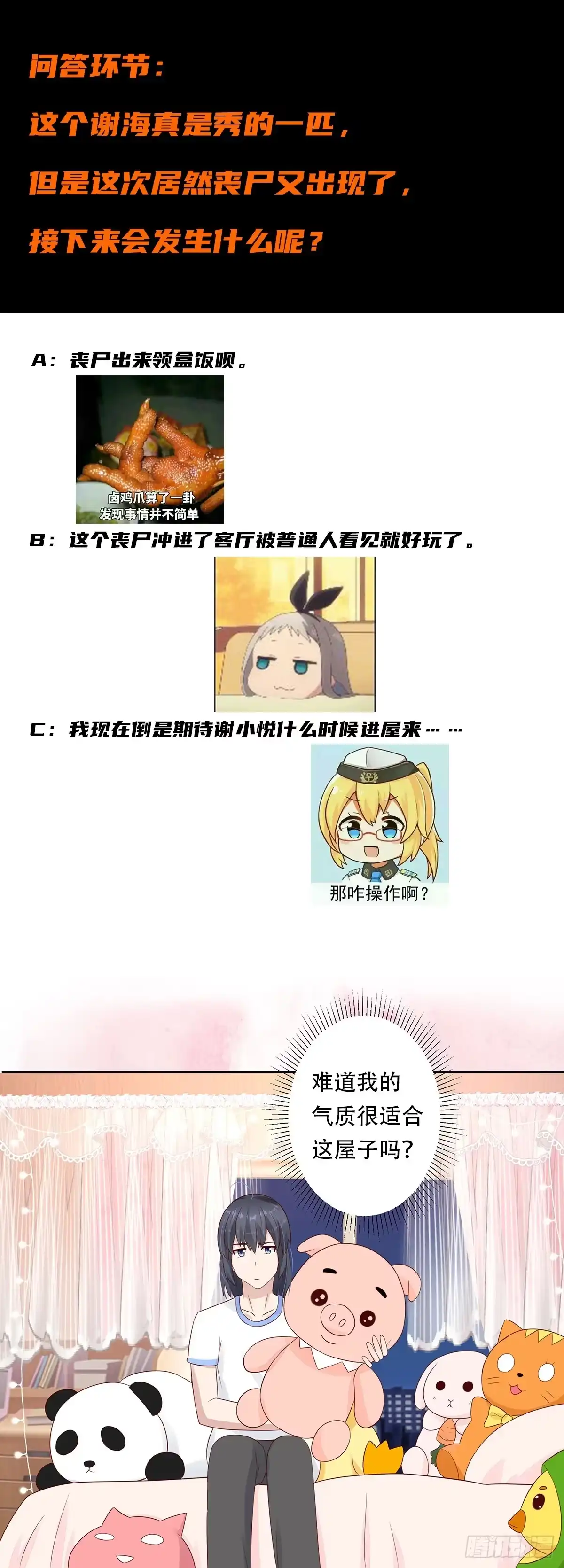 《修仙之人在都市》第9话 这房间和我气质很配？ 第17页