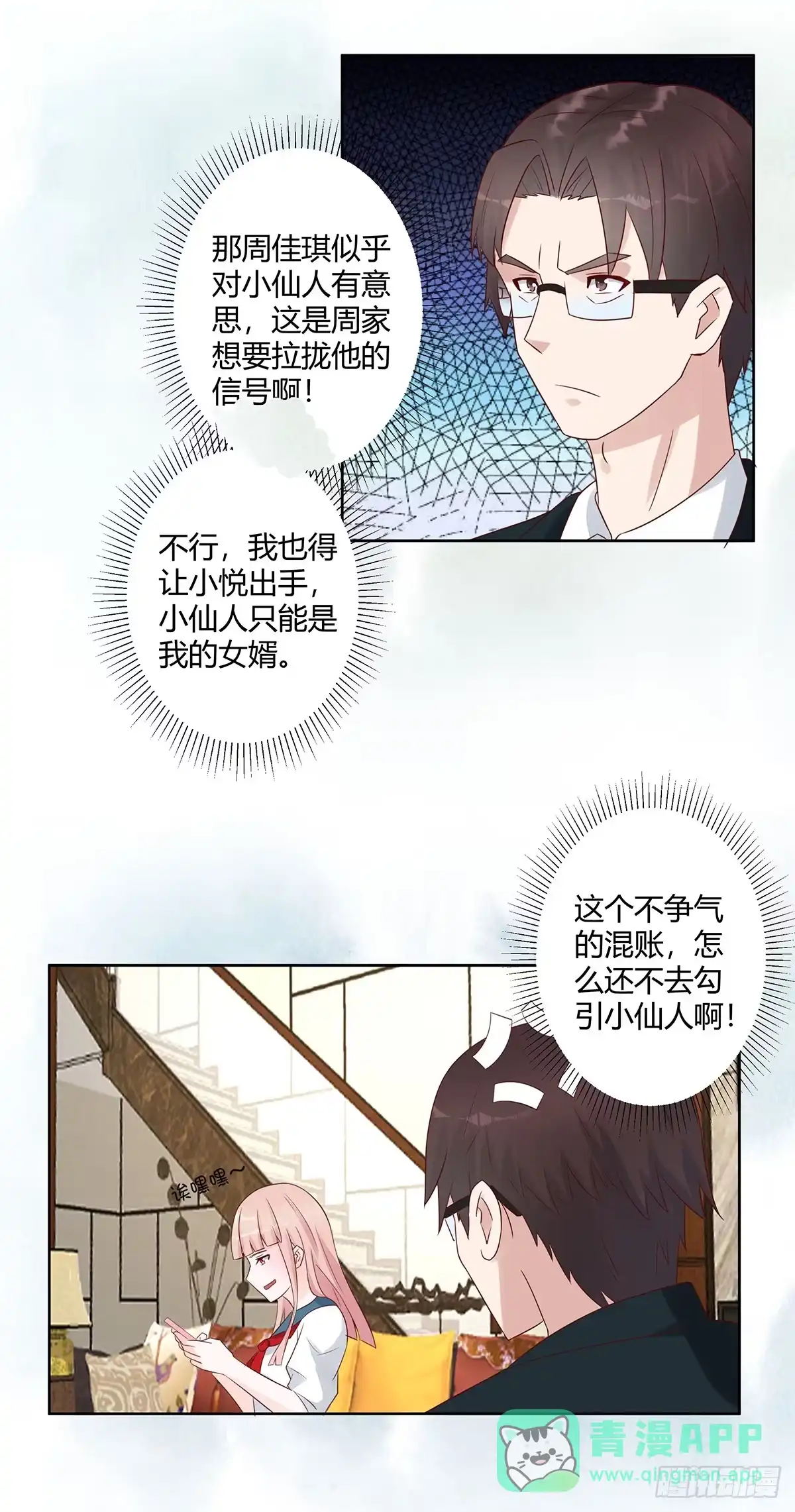 《修仙之人在都市》第9话 这房间和我气质很配？ 第6页