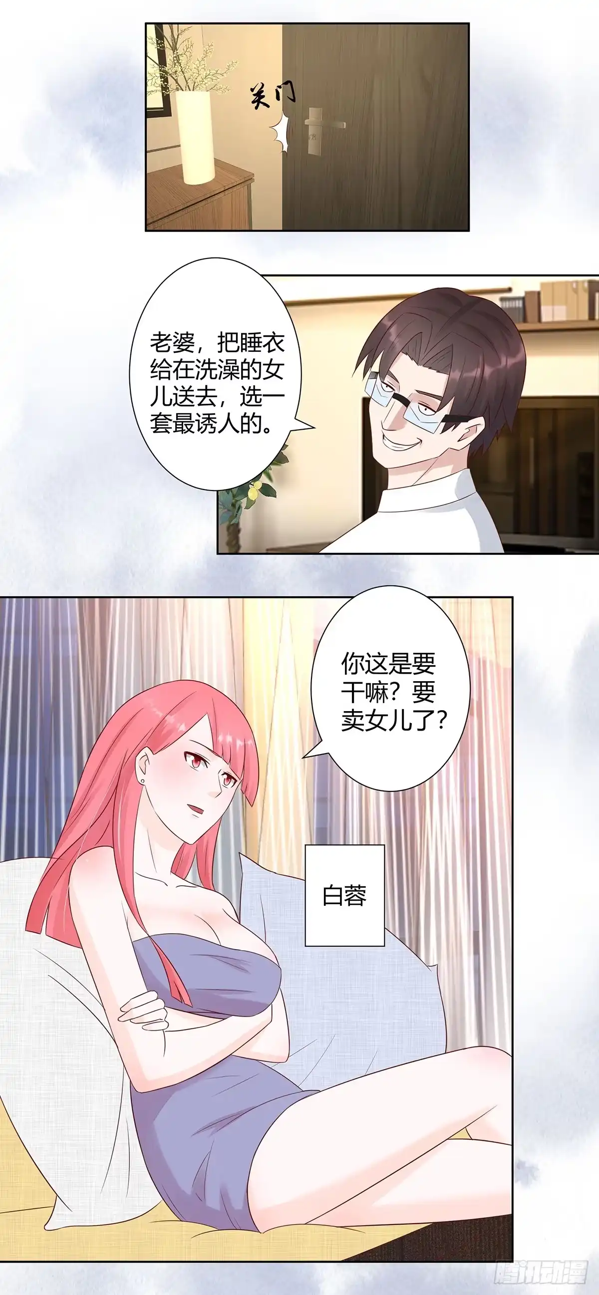 《修仙之人在都市》第9话 这房间和我气质很配？ 第12页