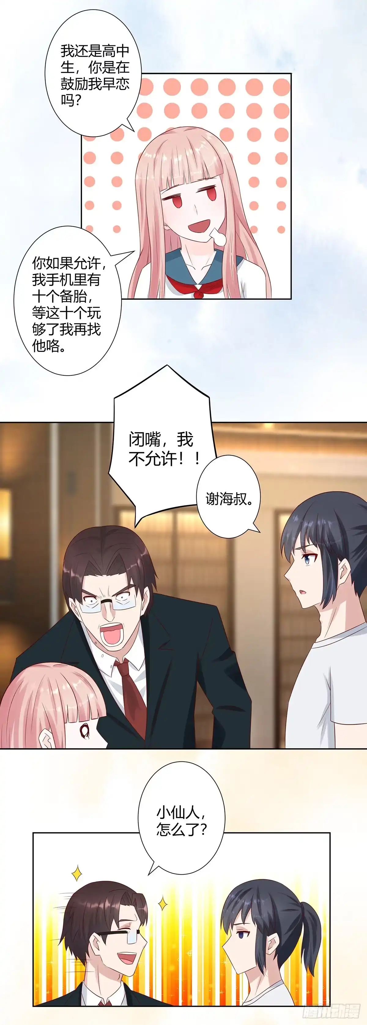 《修仙之人在都市》第9话 这房间和我气质很配？ 第8页