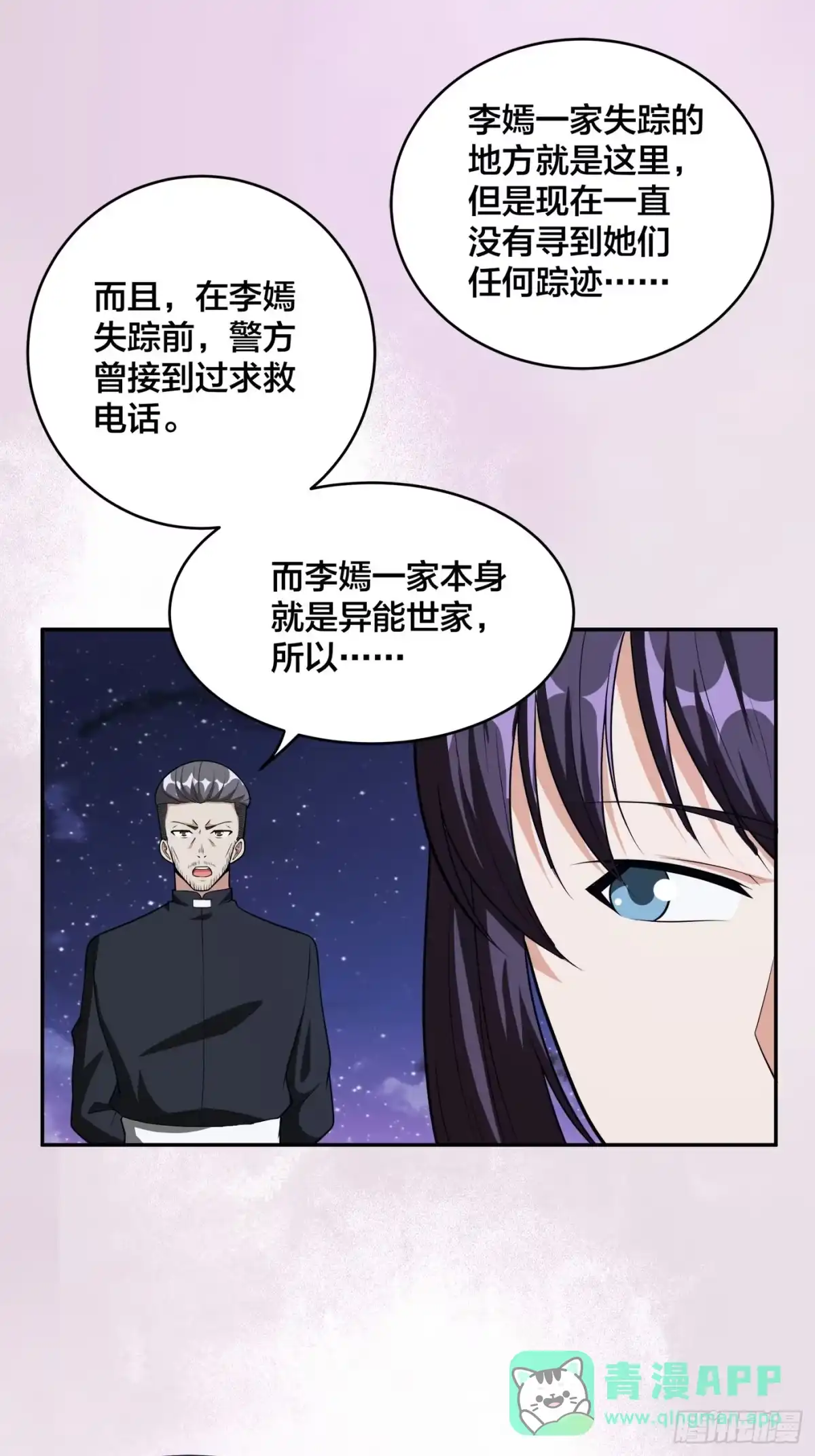 《修仙之人在都市》第99话 见识下我的speed 第16页