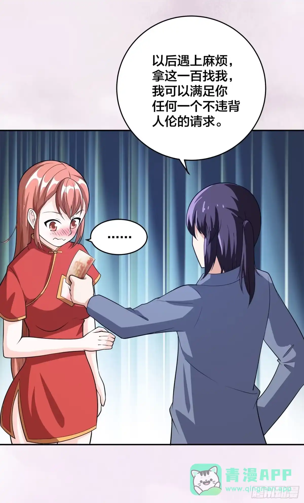 《修仙之人在都市》第99话 见识下我的speed 第21页