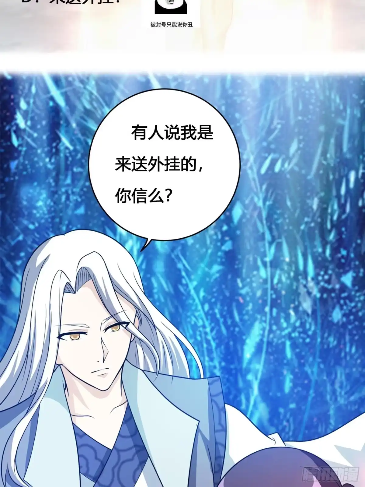 《修仙之人在都市》第99话 见识下我的speed 第32页