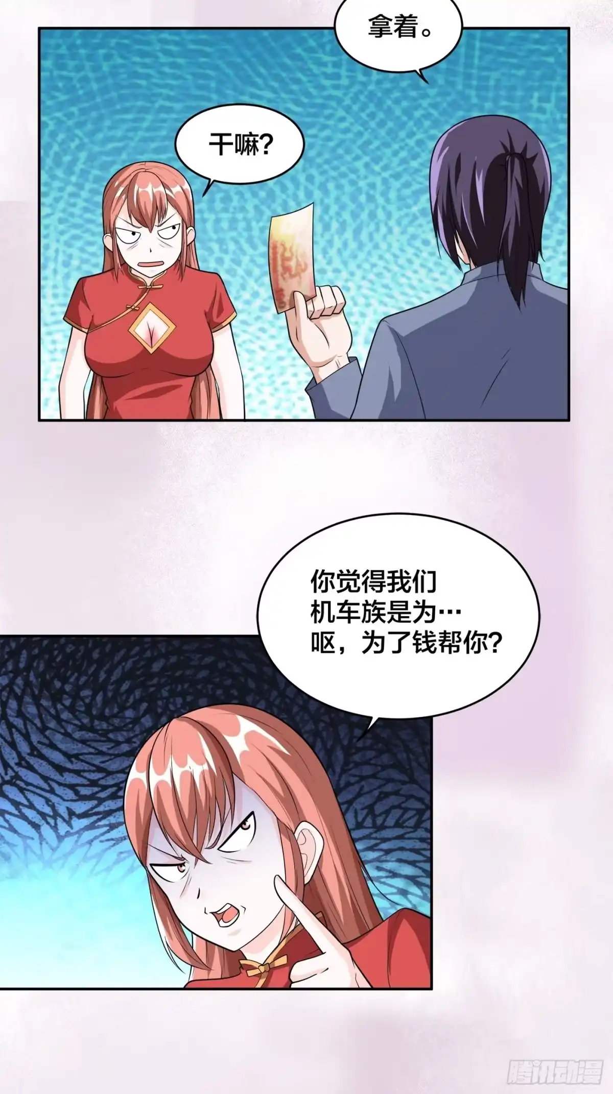 《修仙之人在都市》第99话 见识下我的speed 第20页