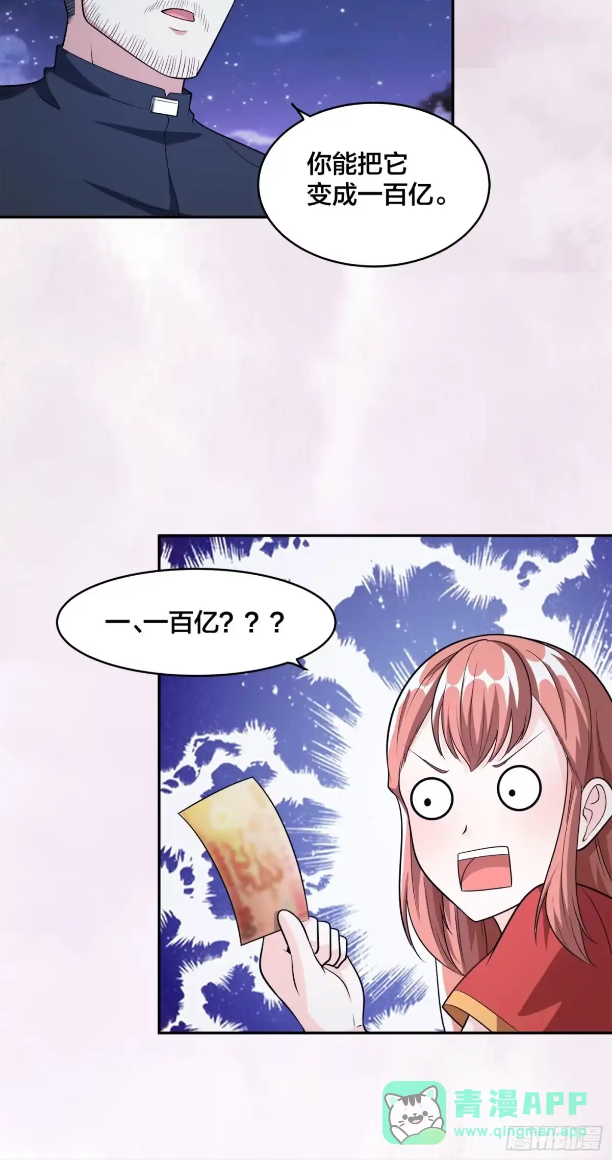 《修仙之人在都市》第99话 见识下我的speed 第26页