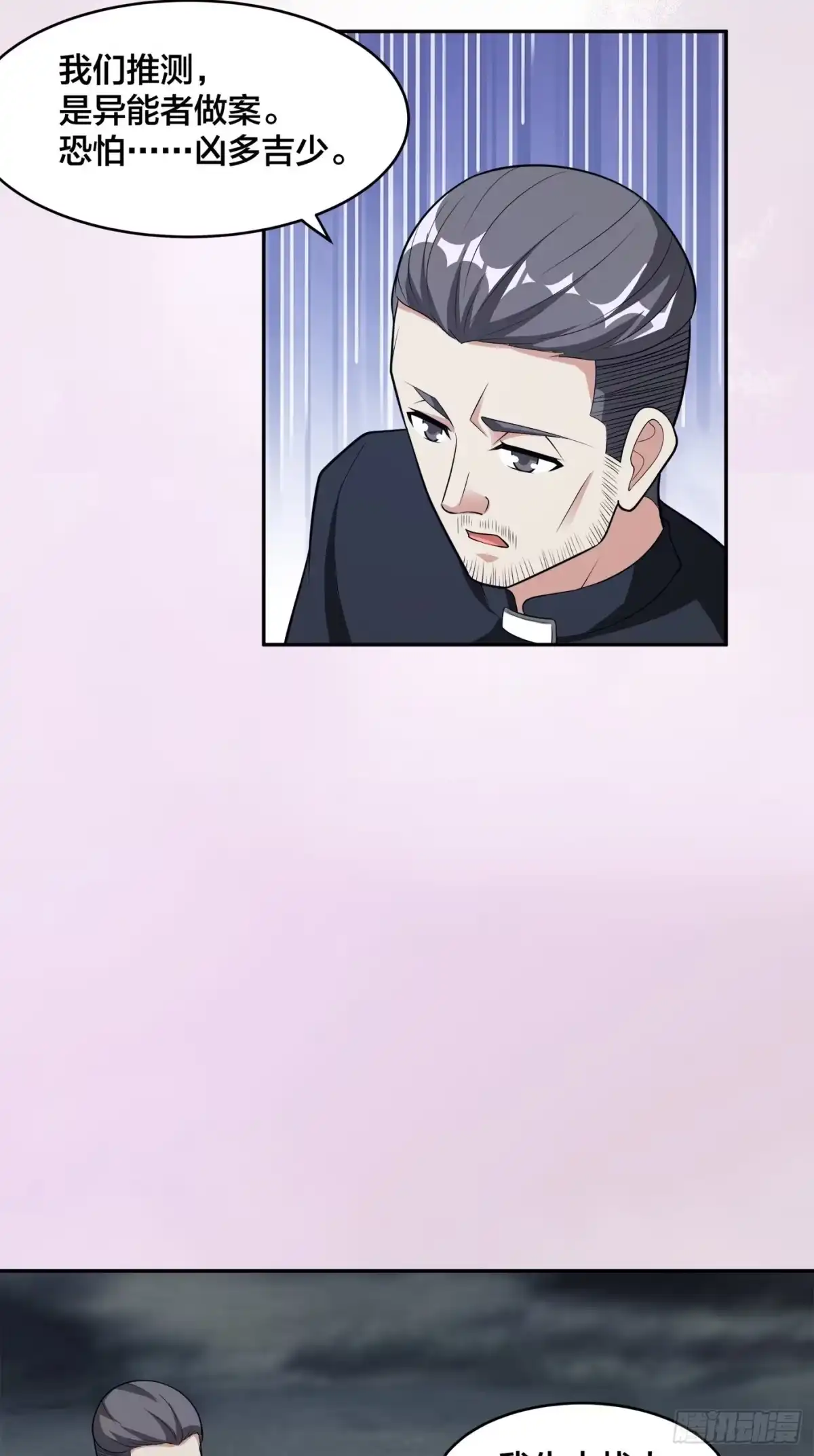 《修仙之人在都市》第99话 见识下我的speed 第17页
