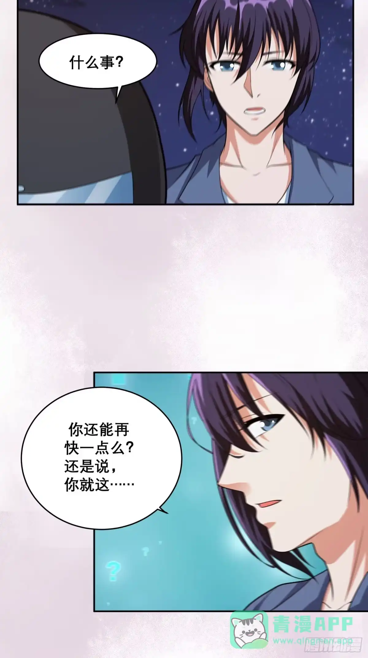 《修仙之人在都市》第99话 见识下我的speed 第6页