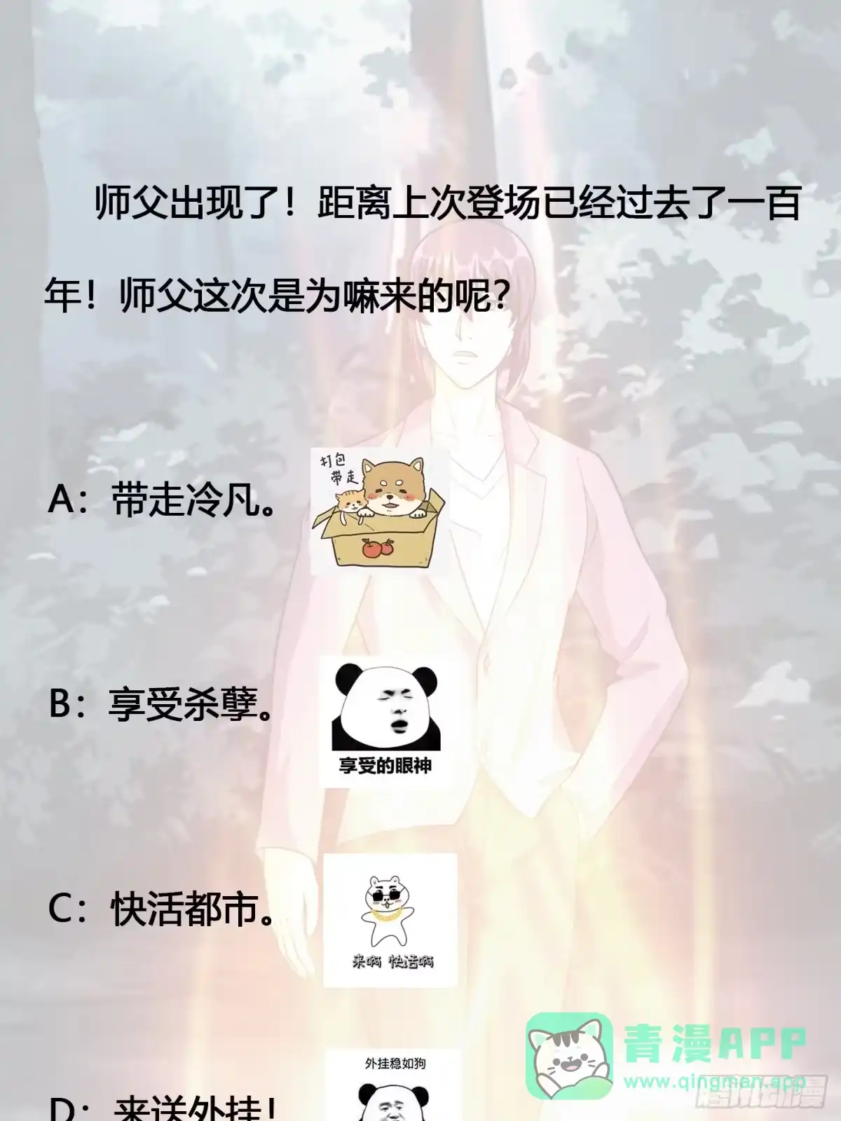 《修仙之人在都市》第99话 见识下我的speed 第31页