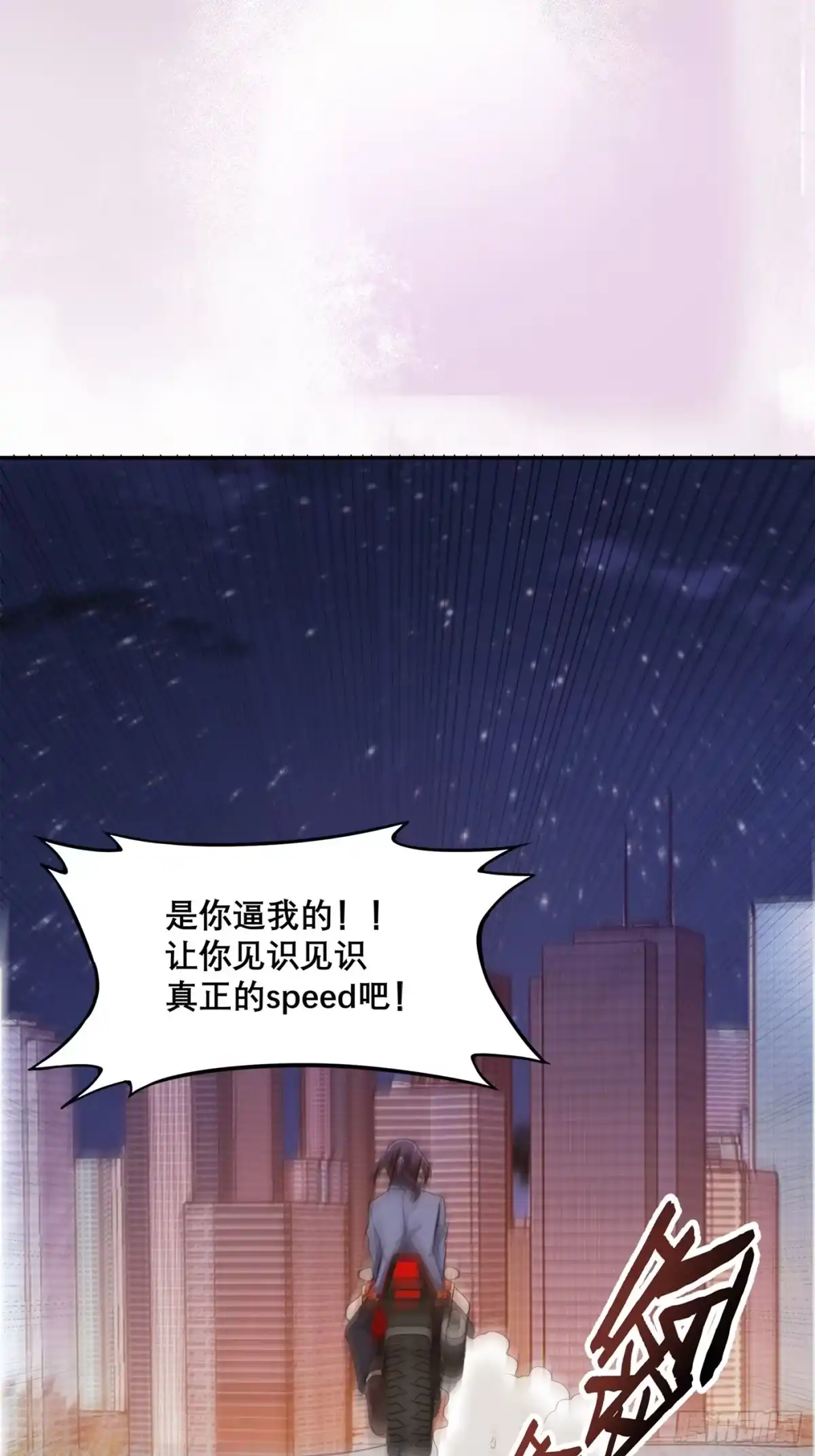 《修仙之人在都市》第99话 见识下我的speed 第7页
