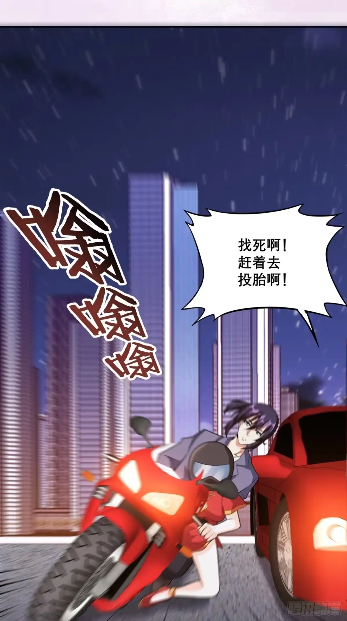 《修仙之人在都市》第99话 见识下我的speed 第4页
