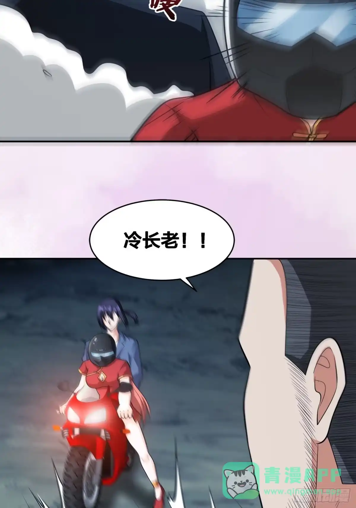 《修仙之人在都市》第99话 见识下我的speed 第11页
