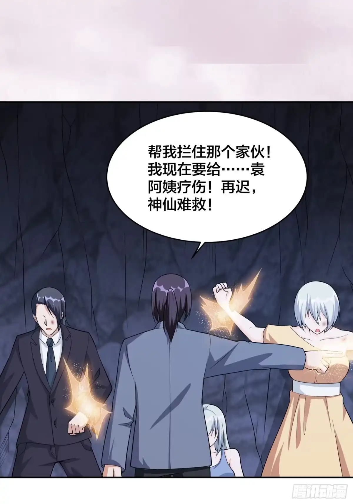 《修仙之人在都市》第100话 割裂因果！ 第28页
