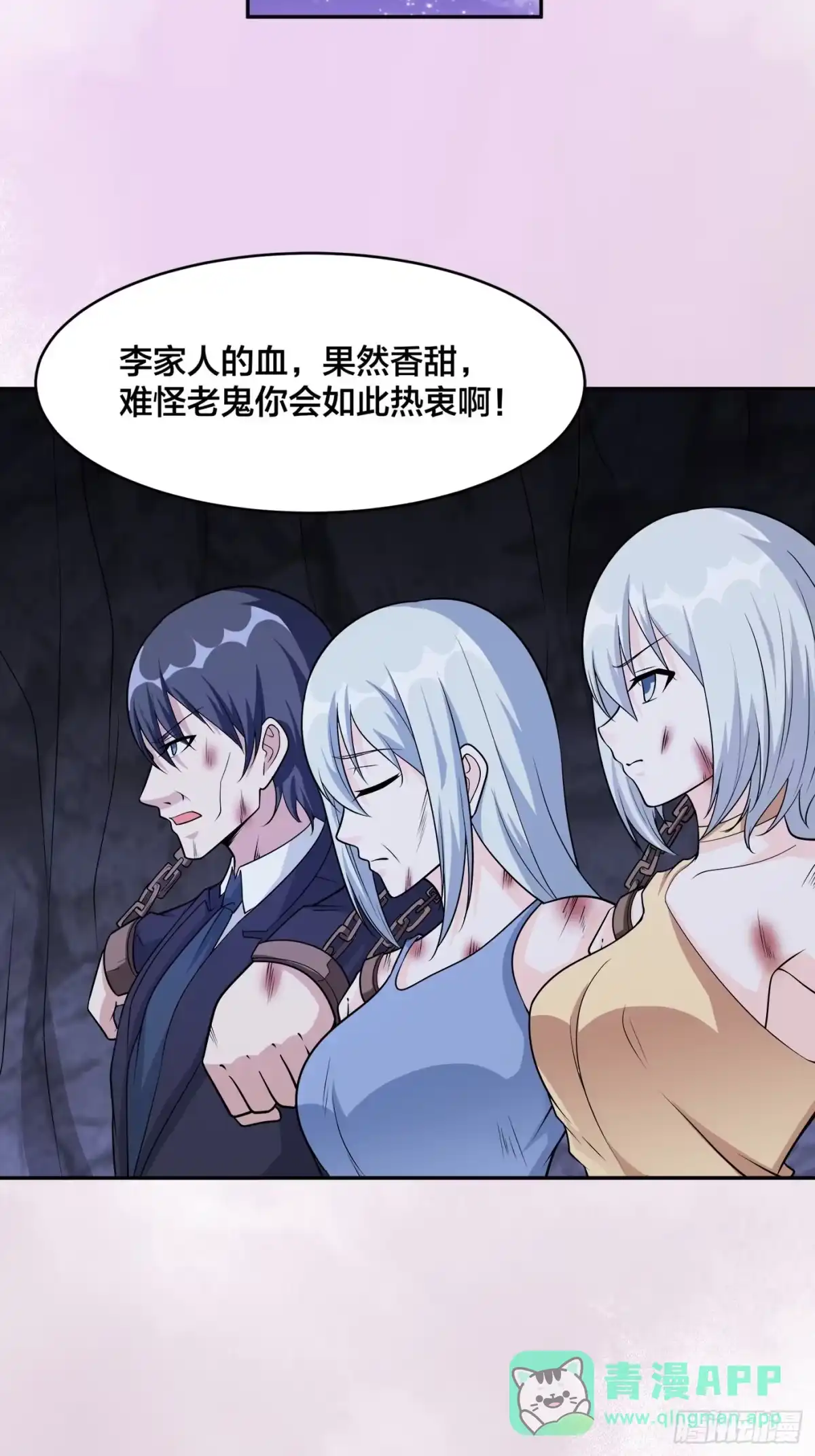《修仙之人在都市》第100话 割裂因果！ 第11页
