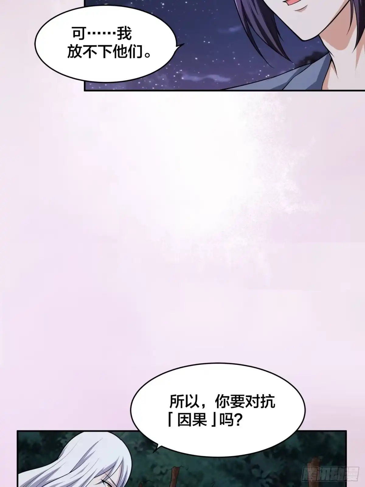 《修仙之人在都市》第100话 割裂因果！ 第5页