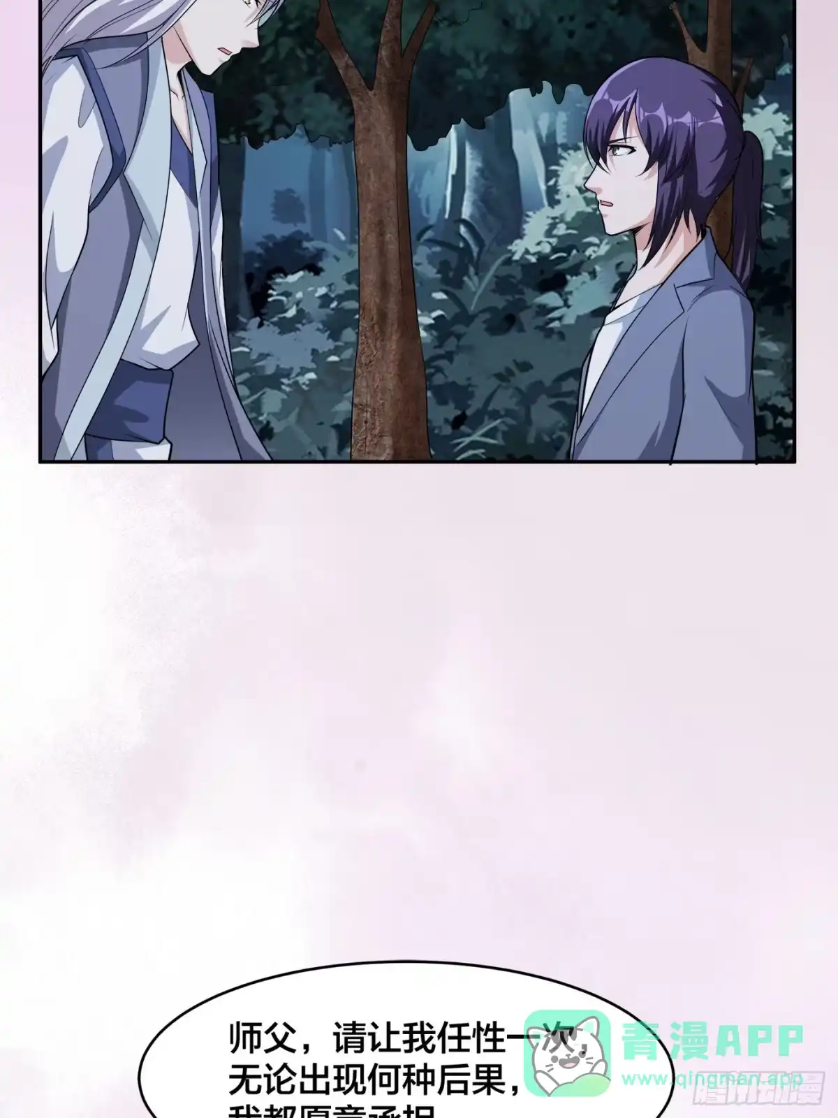 《修仙之人在都市》第100话 割裂因果！ 第6页