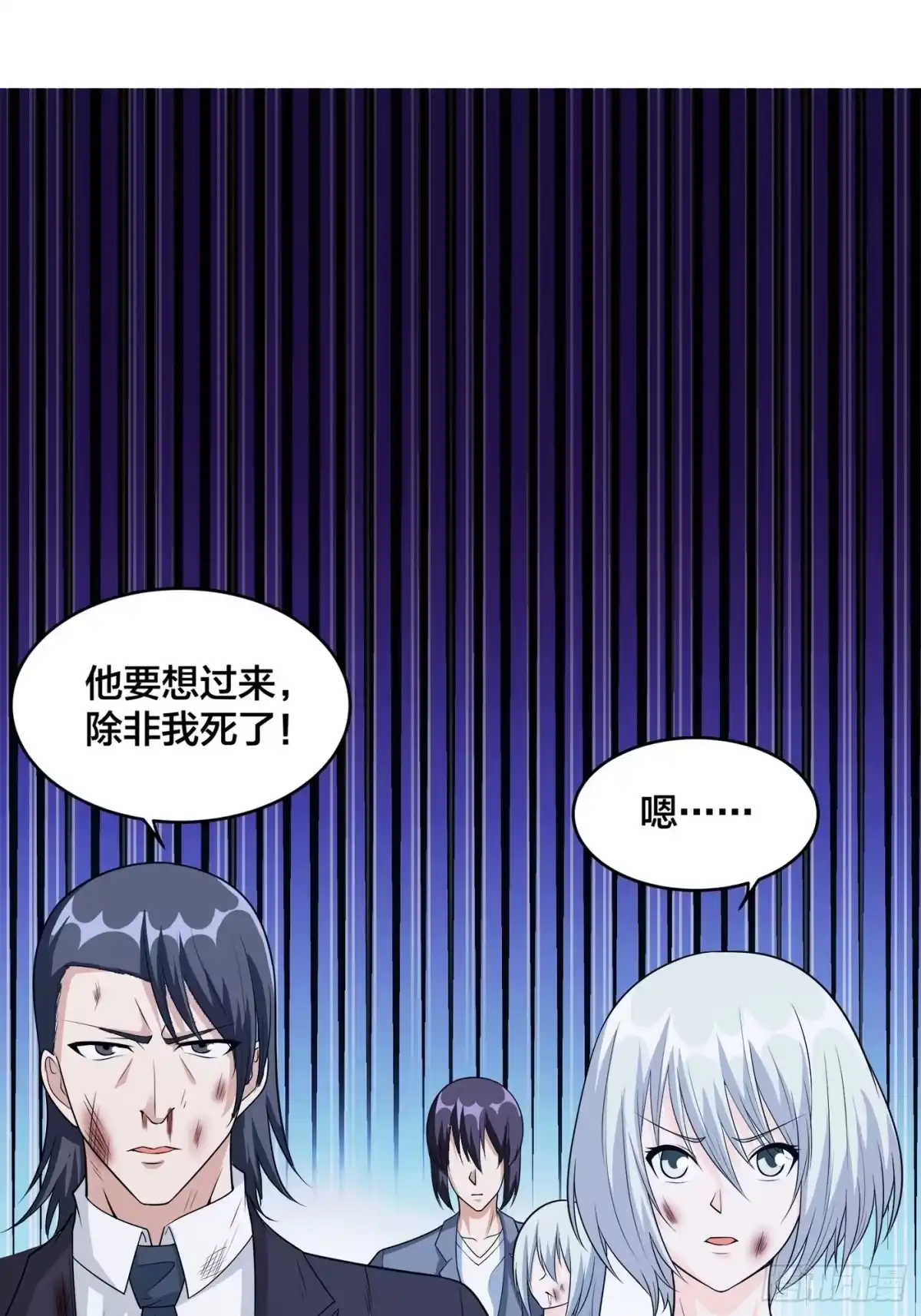 《修仙之人在都市》第100话 割裂因果！ 第29页