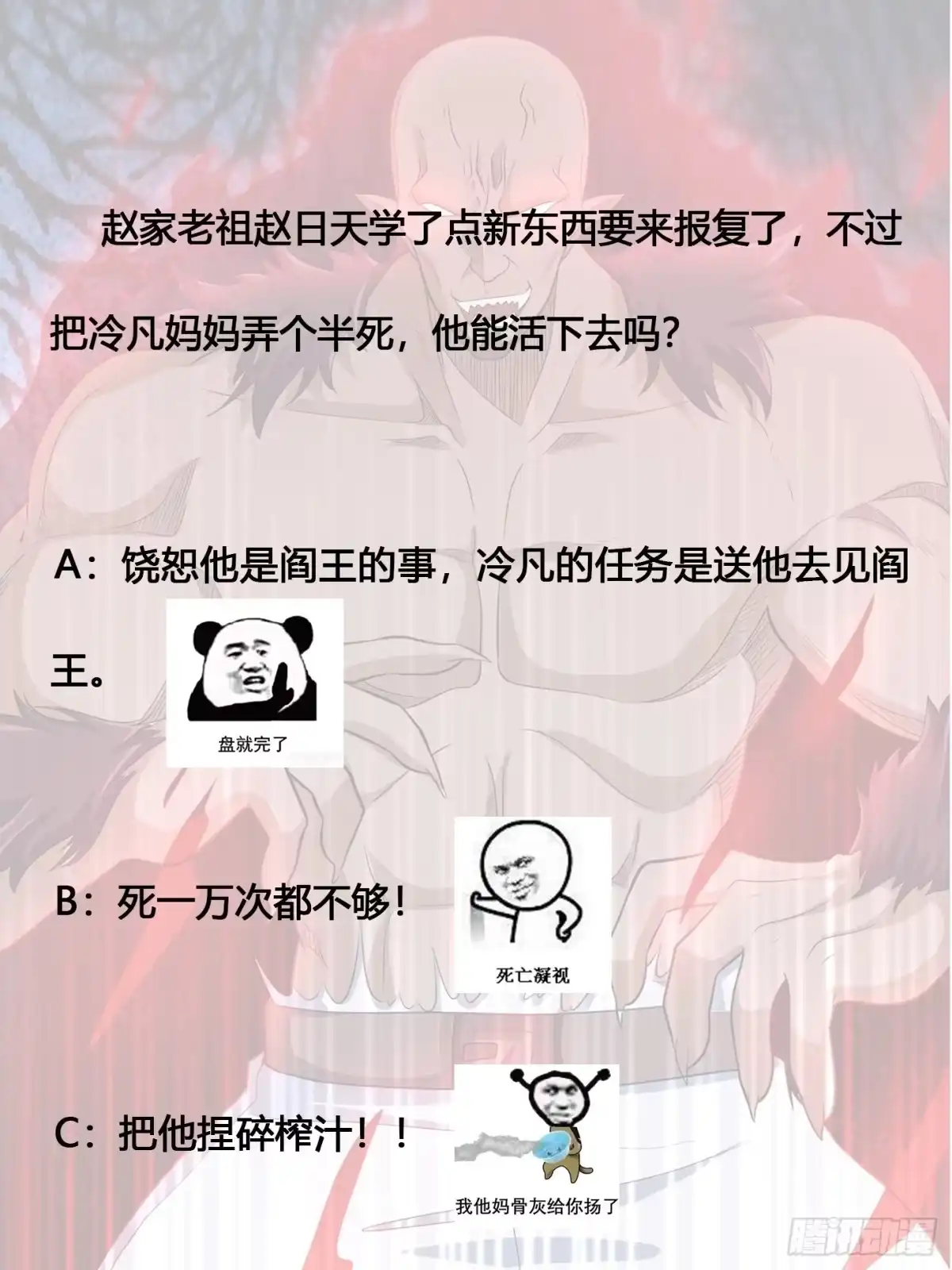 《修仙之人在都市》第100话 割裂因果！ 第35页