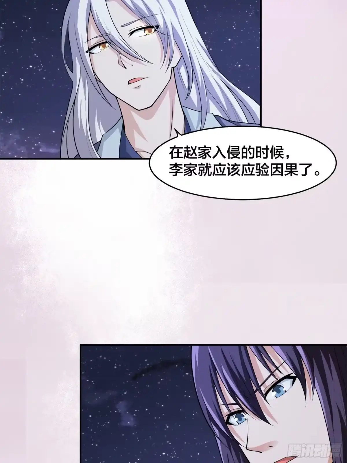 《修仙之人在都市》第100话 割裂因果！ 第4页