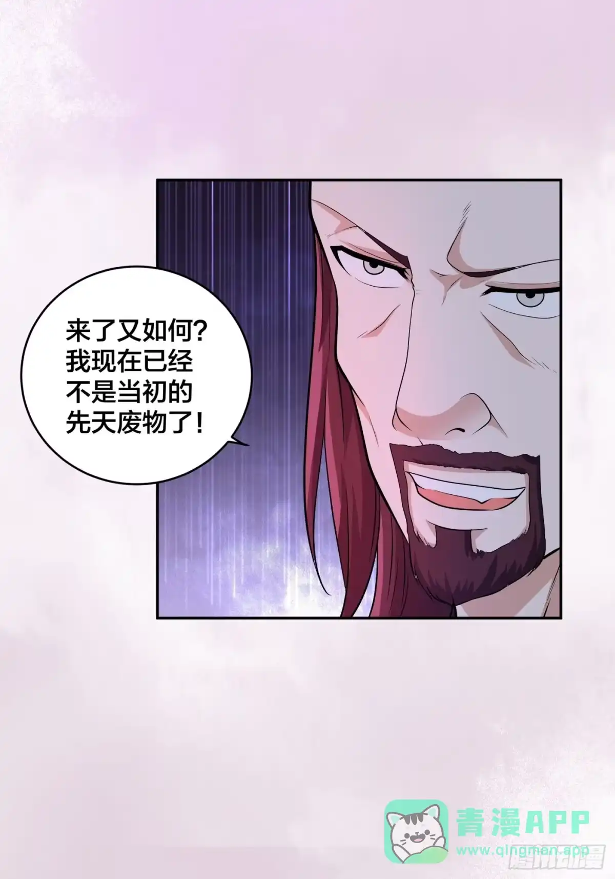 《修仙之人在都市》第100话 割裂因果！ 第21页