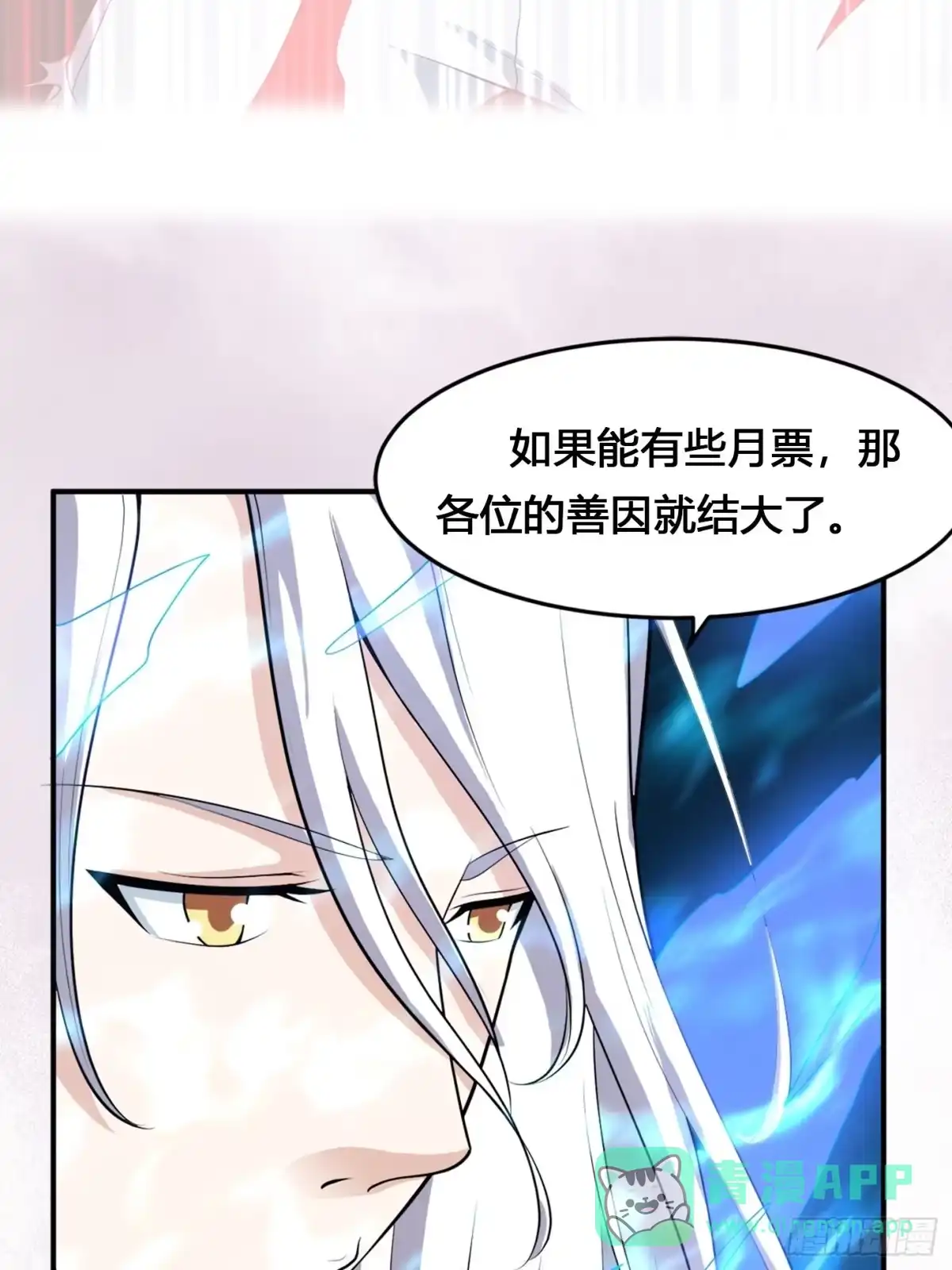 《修仙之人在都市》第100话 割裂因果！ 第36页