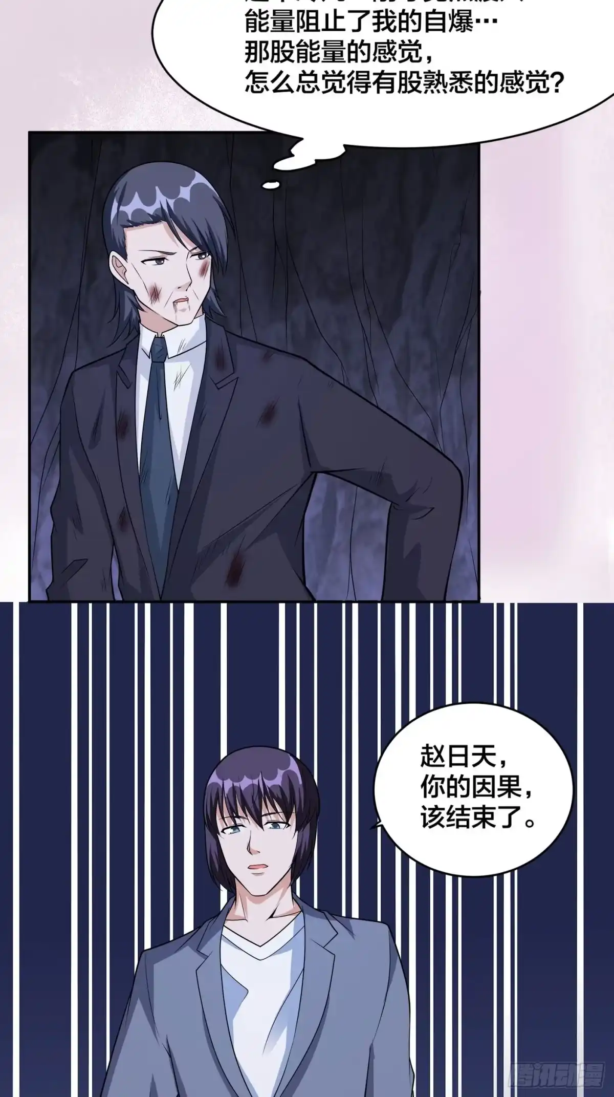 《修仙之人在都市》第101话 李昊的决心 第18页