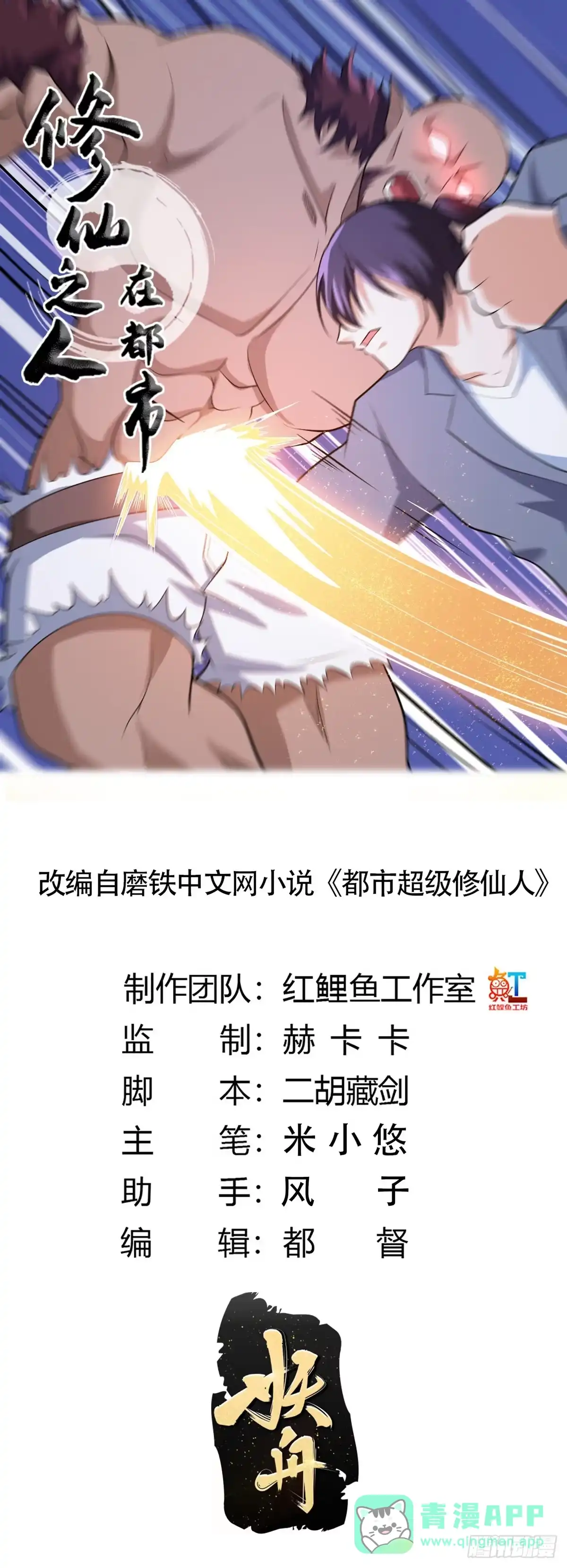 《修仙之人在都市》第101话 李昊的决心 第1页