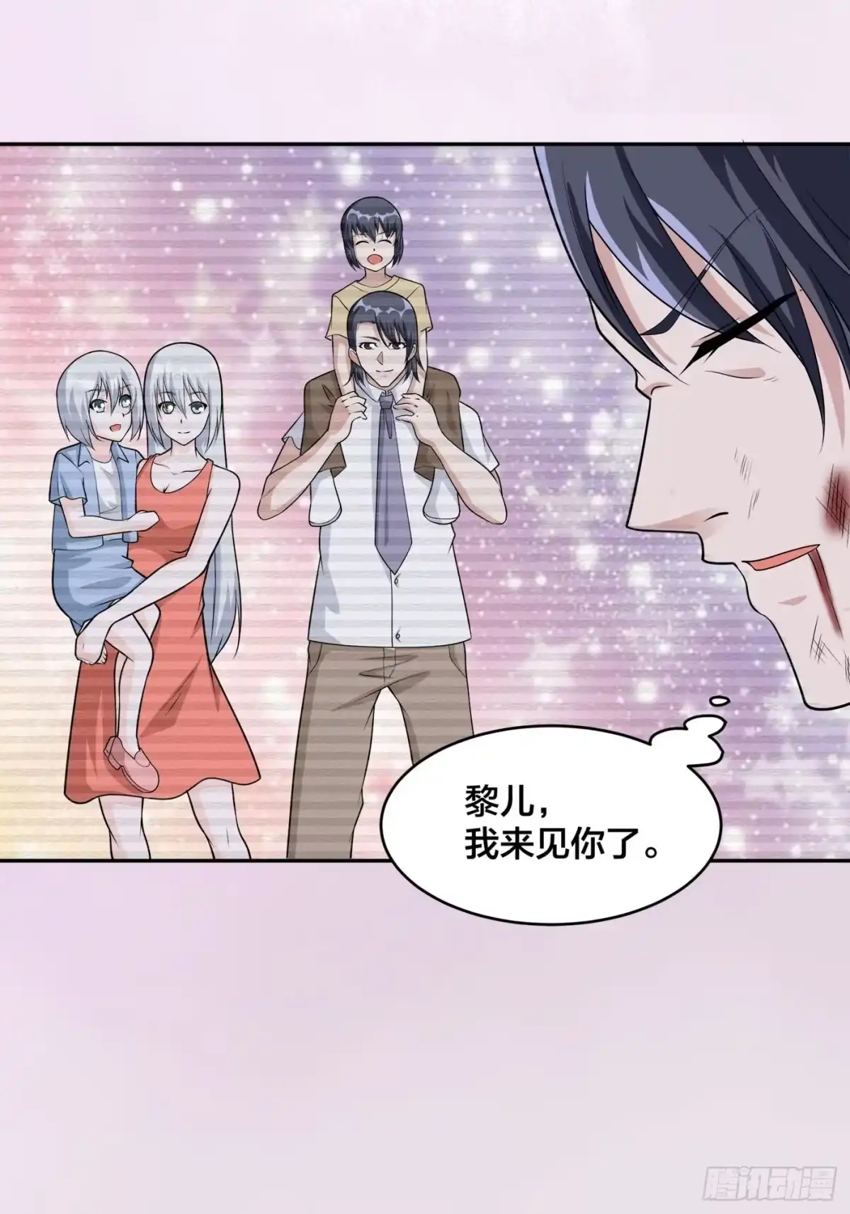 《修仙之人在都市》第101话 李昊的决心 第14页
