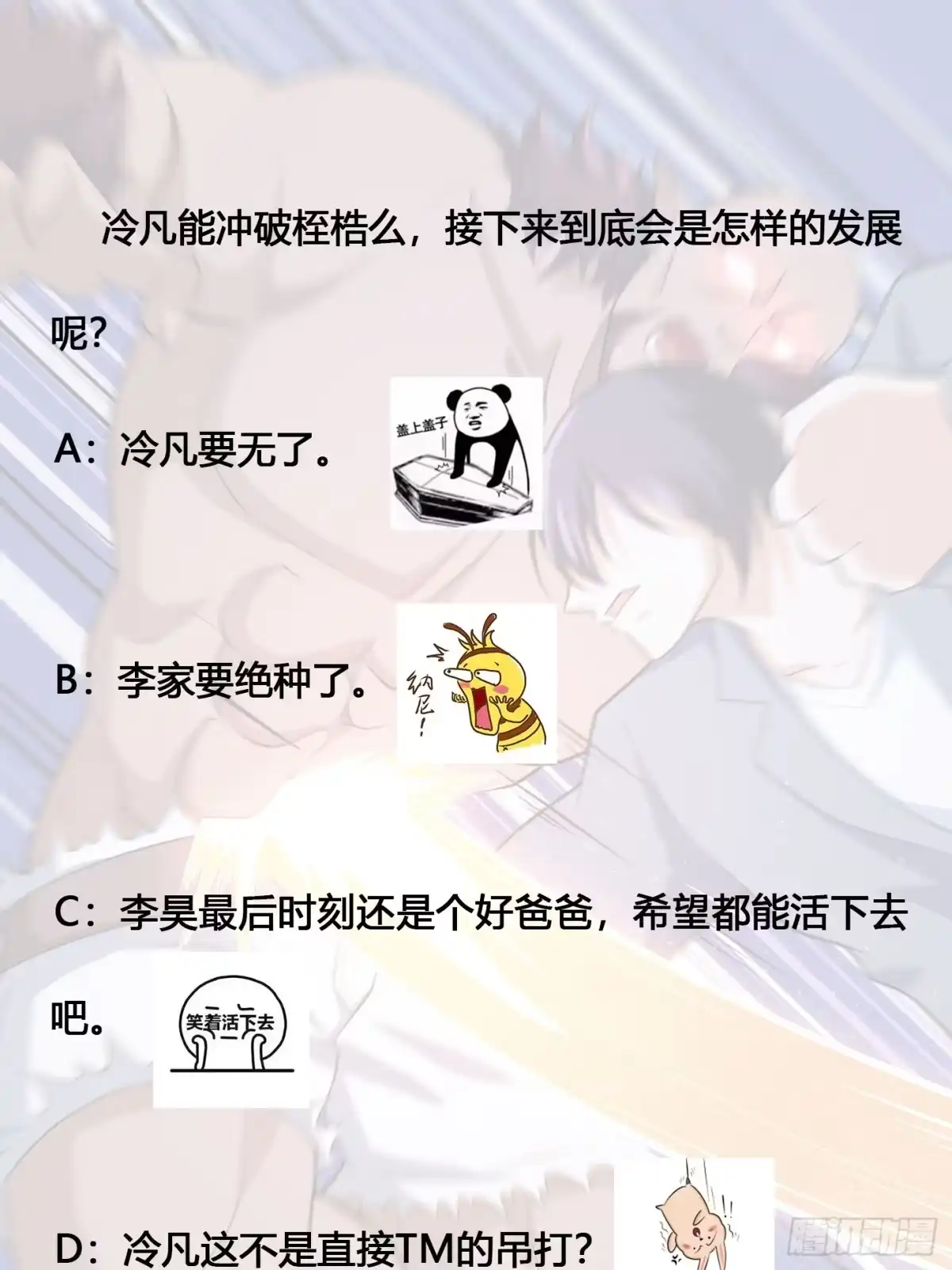 《修仙之人在都市》第101话 李昊的决心 第29页