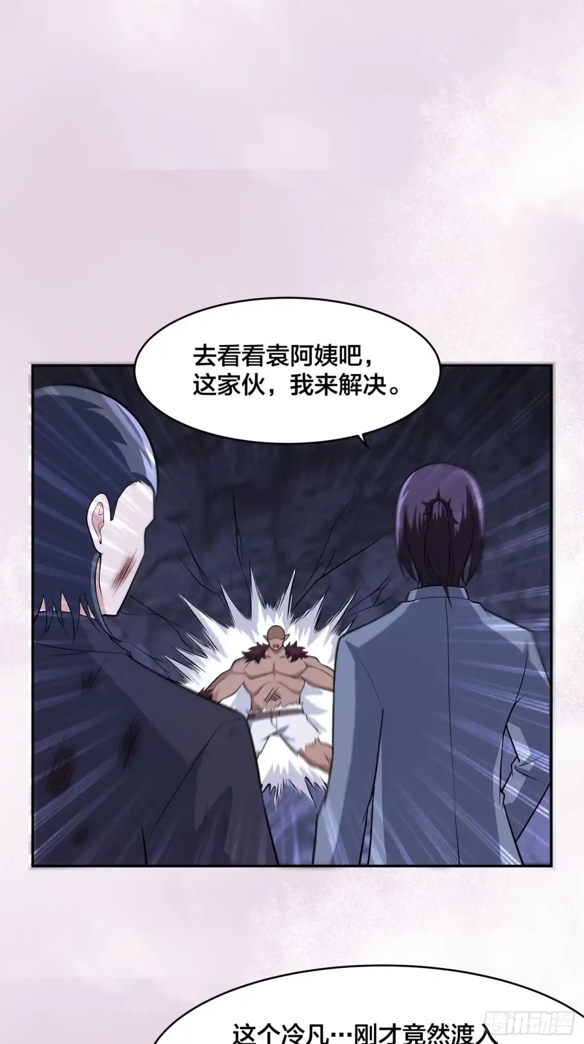 《修仙之人在都市》第101话 李昊的决心 第17页