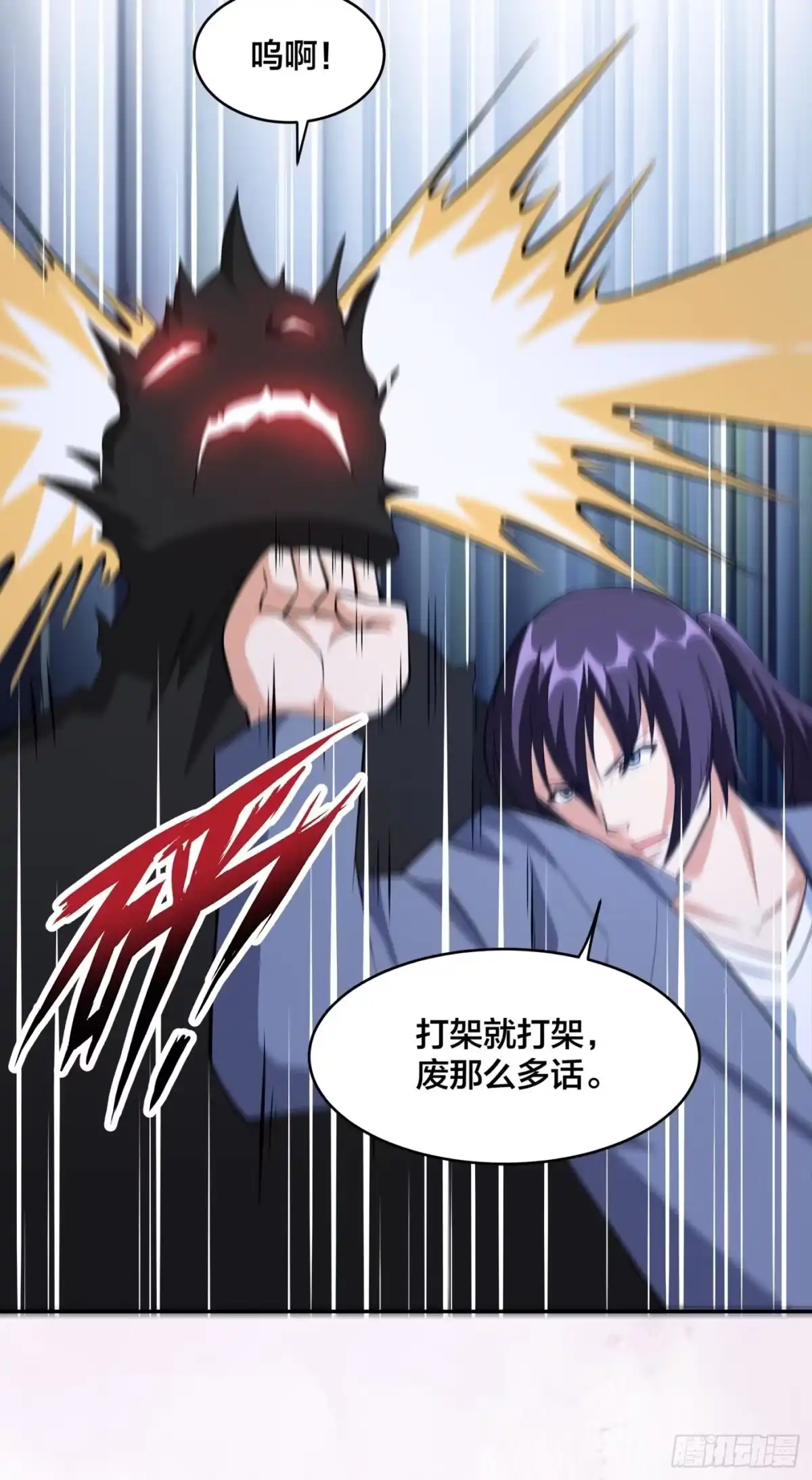 《修仙之人在都市》第102话 你怎么这么丑啊！ 第13页