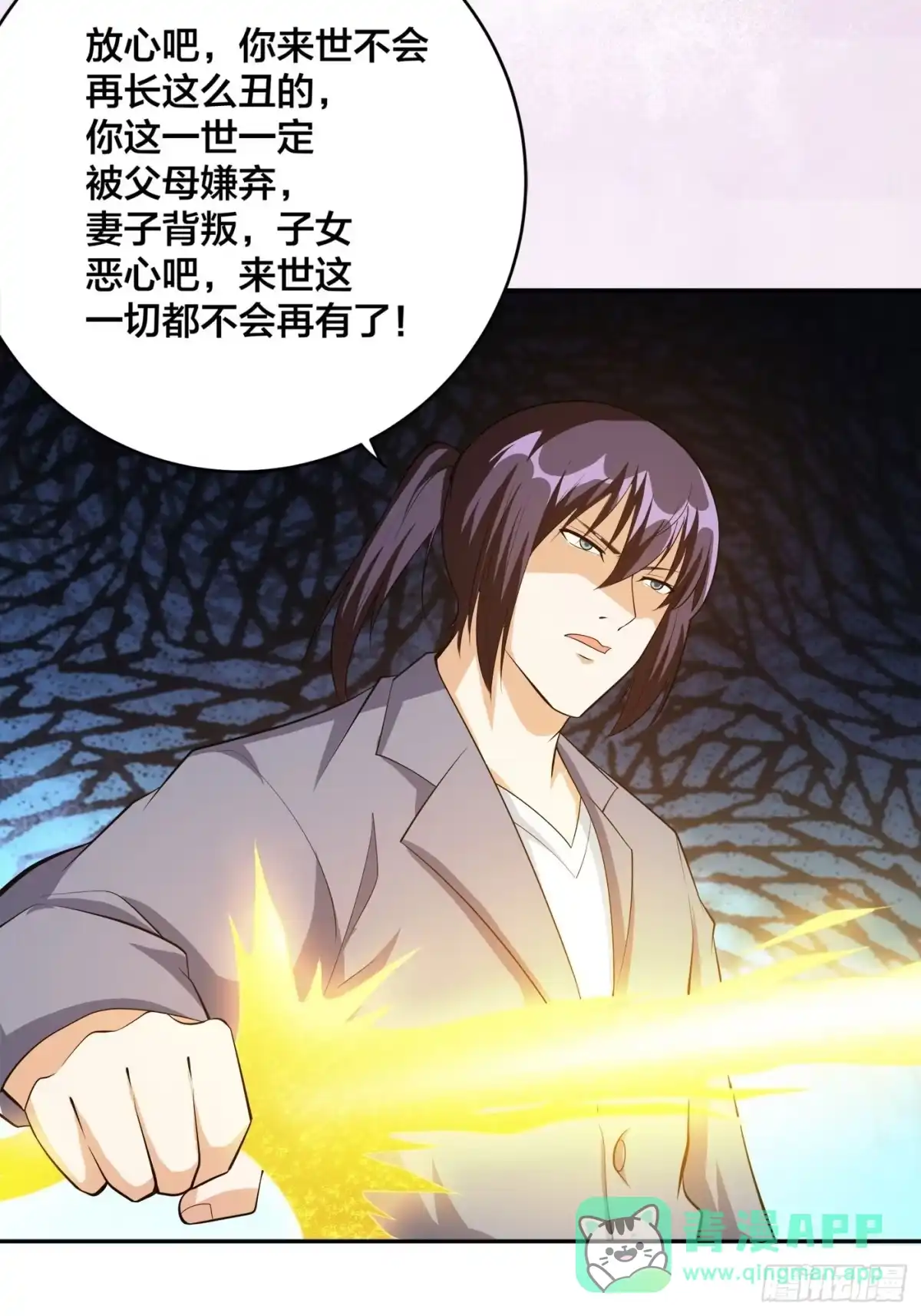 《修仙之人在都市》第102话 你怎么这么丑啊！ 第21页