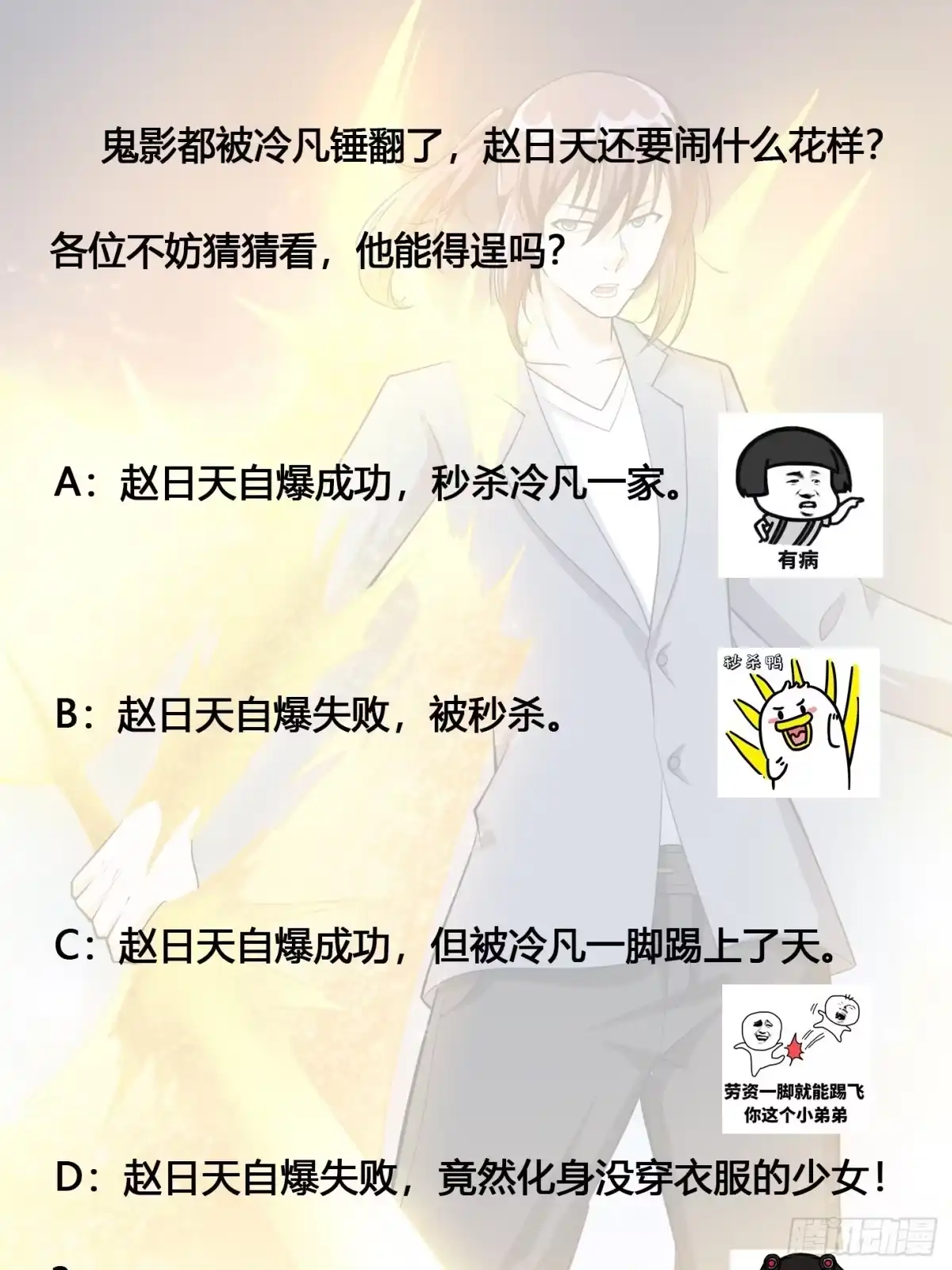 《修仙之人在都市》第102话 你怎么这么丑啊！ 第33页