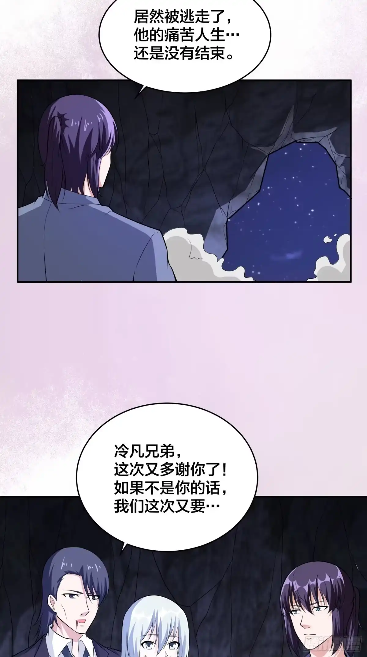 《修仙之人在都市》第102话 你怎么这么丑啊！ 第28页