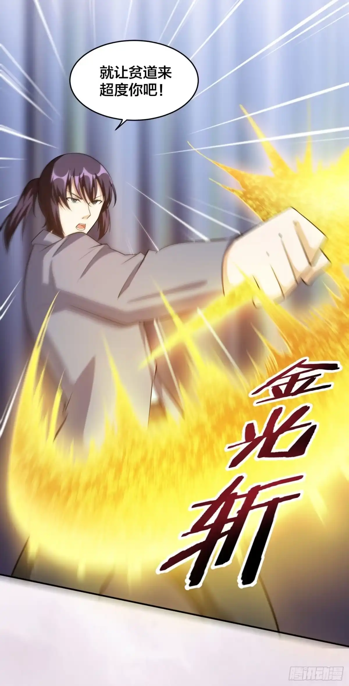 《修仙之人在都市》第102话 你怎么这么丑啊！ 第23页