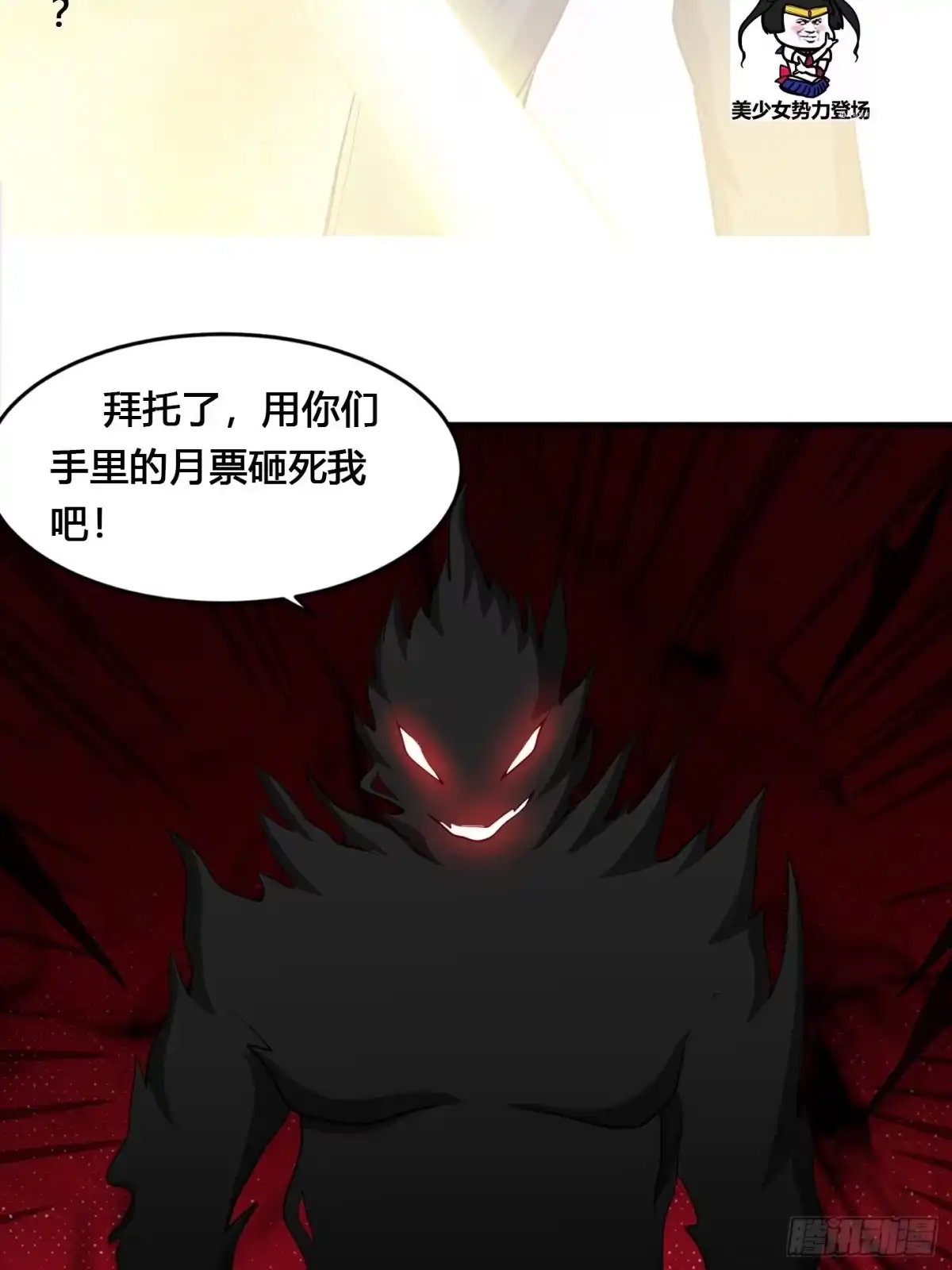 《修仙之人在都市》第102话 你怎么这么丑啊！ 第34页