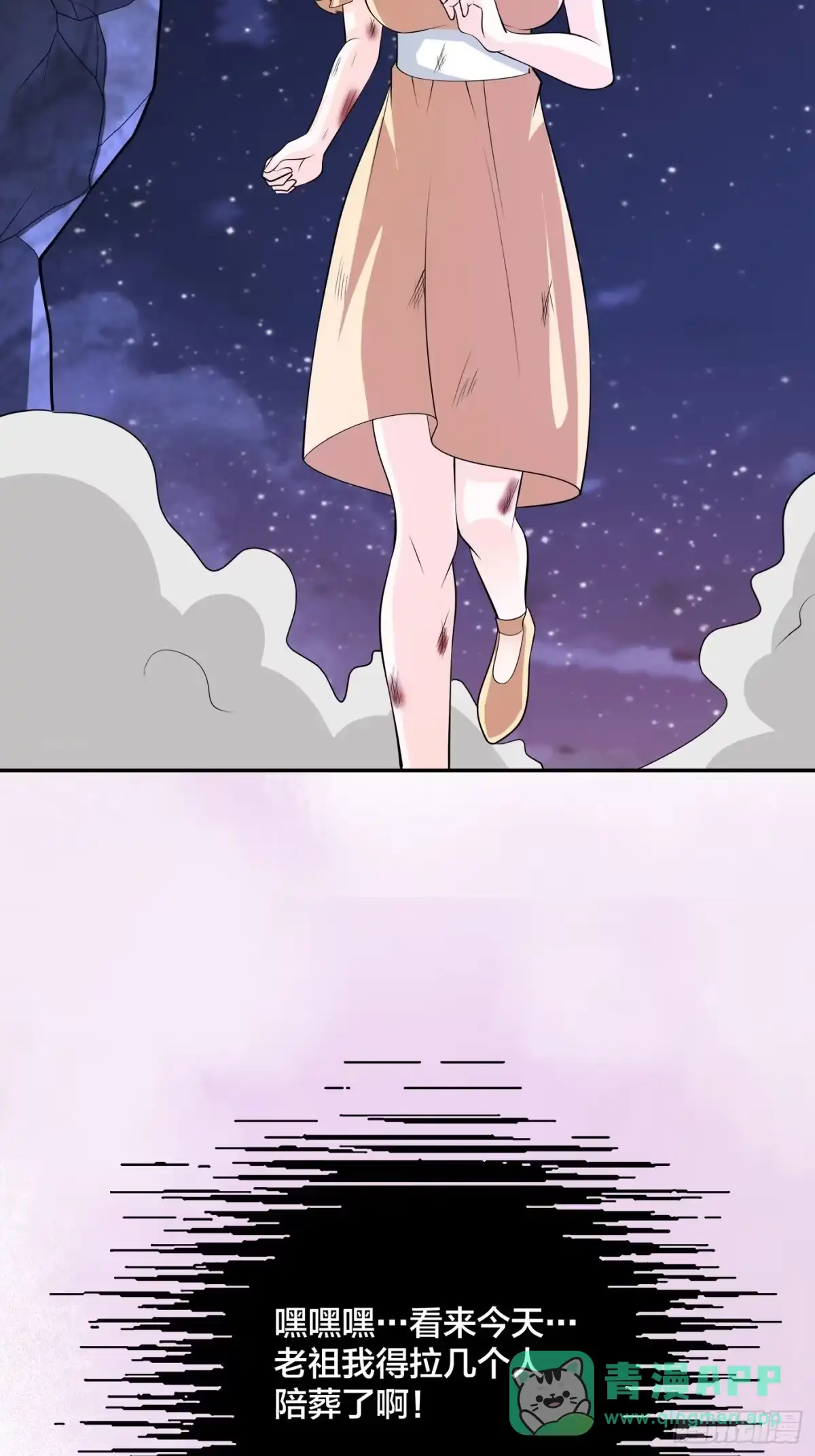 《修仙之人在都市》第102话 你怎么这么丑啊！ 第31页