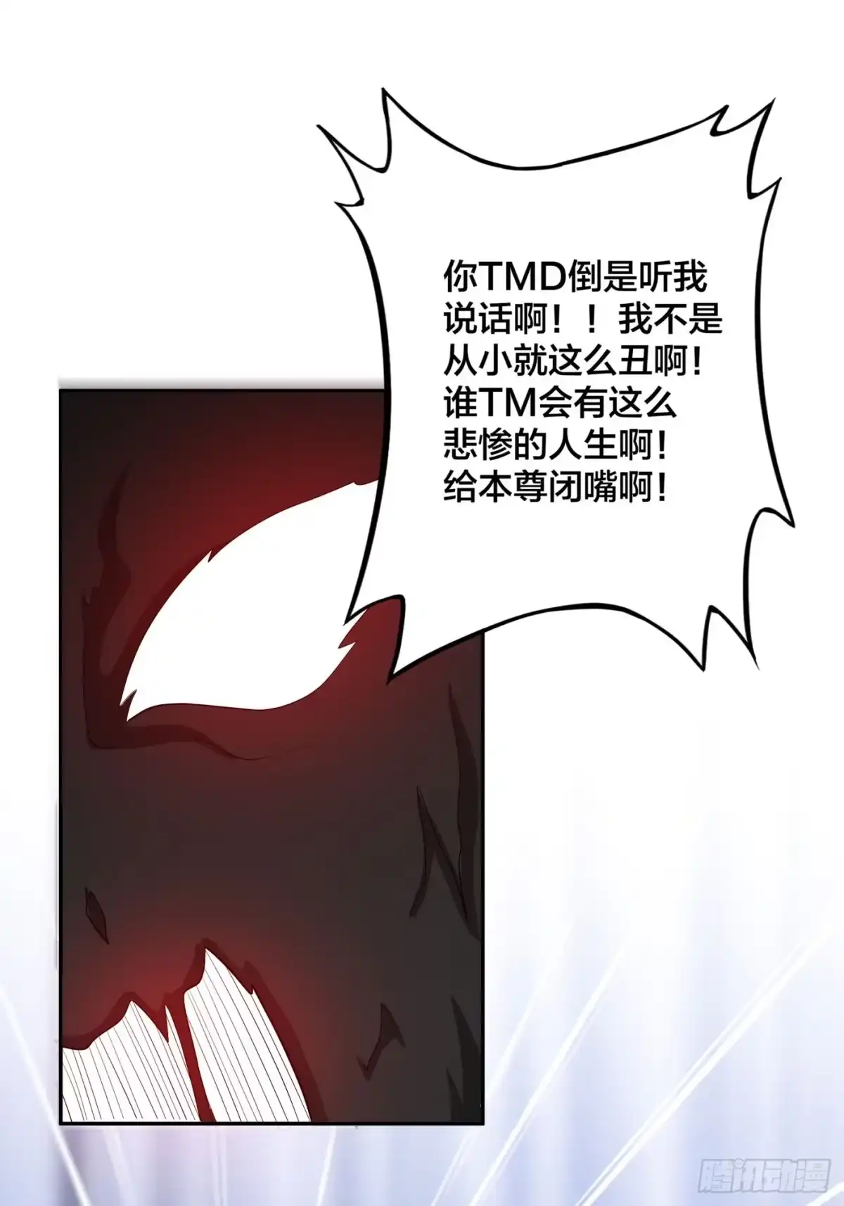 《修仙之人在都市》第102话 你怎么这么丑啊！ 第22页