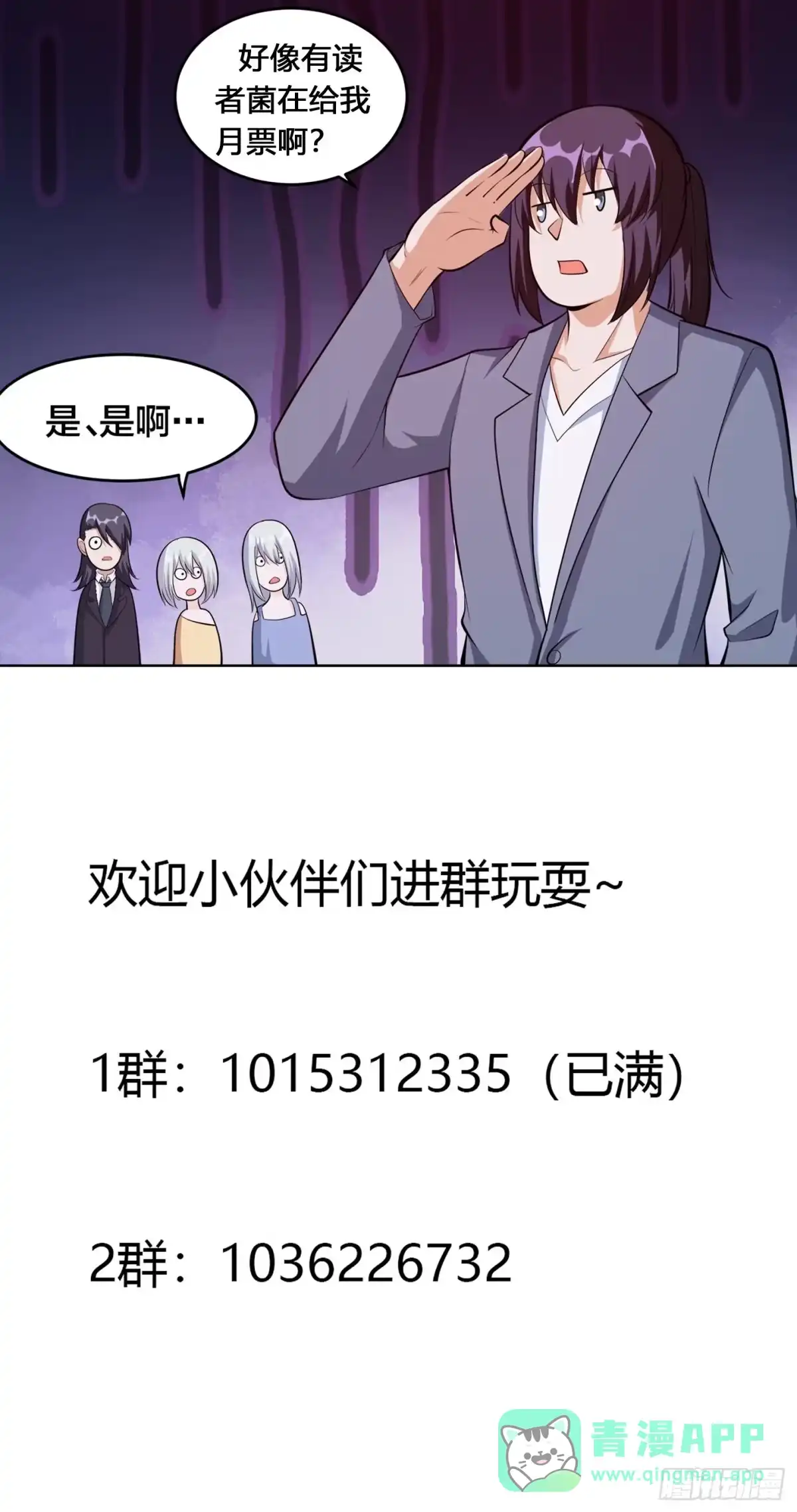 《修仙之人在都市》第103话 一脚起飞！ 第41页