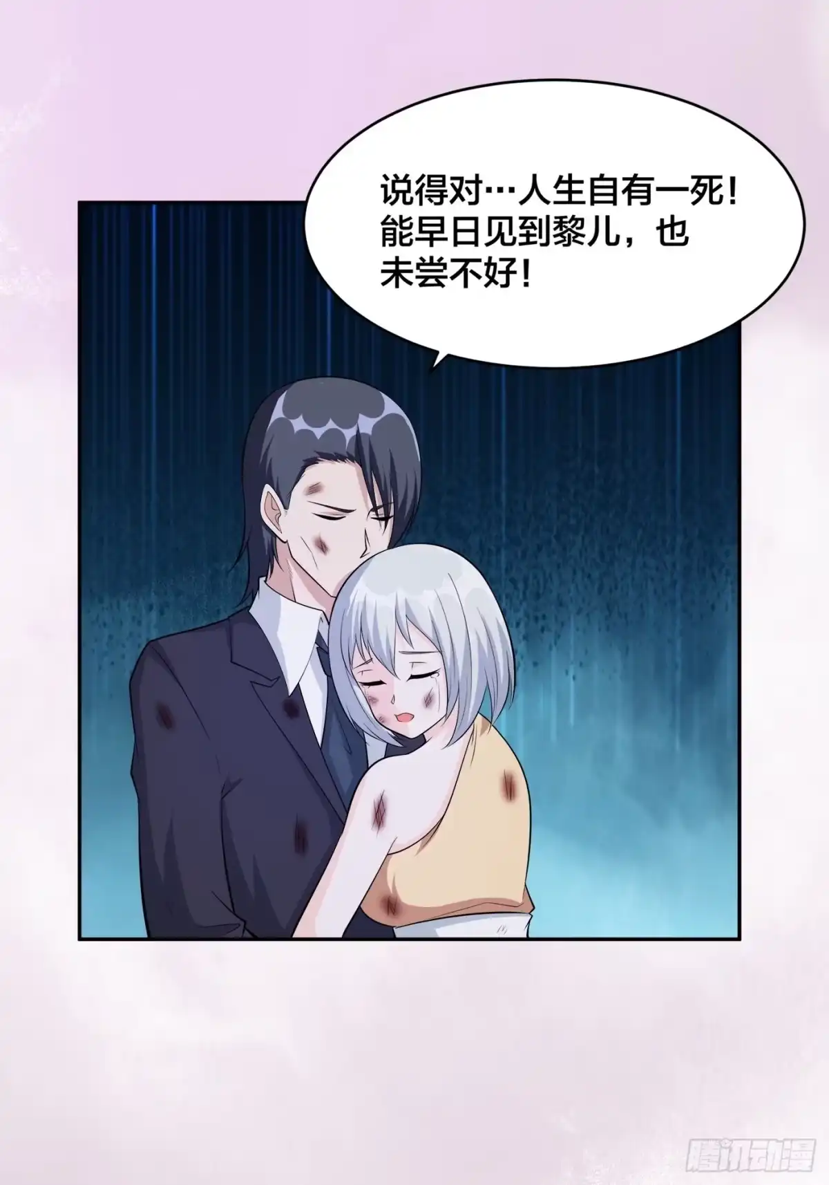 《修仙之人在都市》第103话 一脚起飞！ 第7页