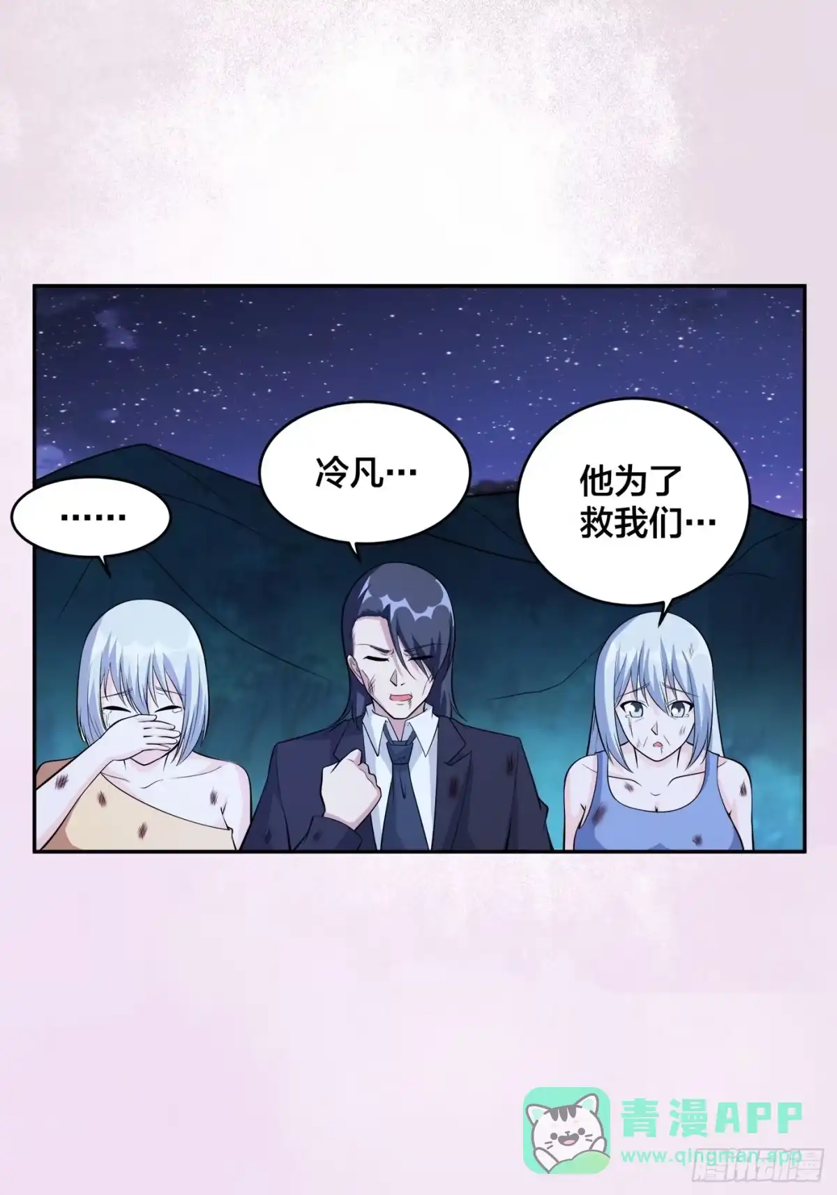 《修仙之人在都市》第103话 一脚起飞！ 第31页