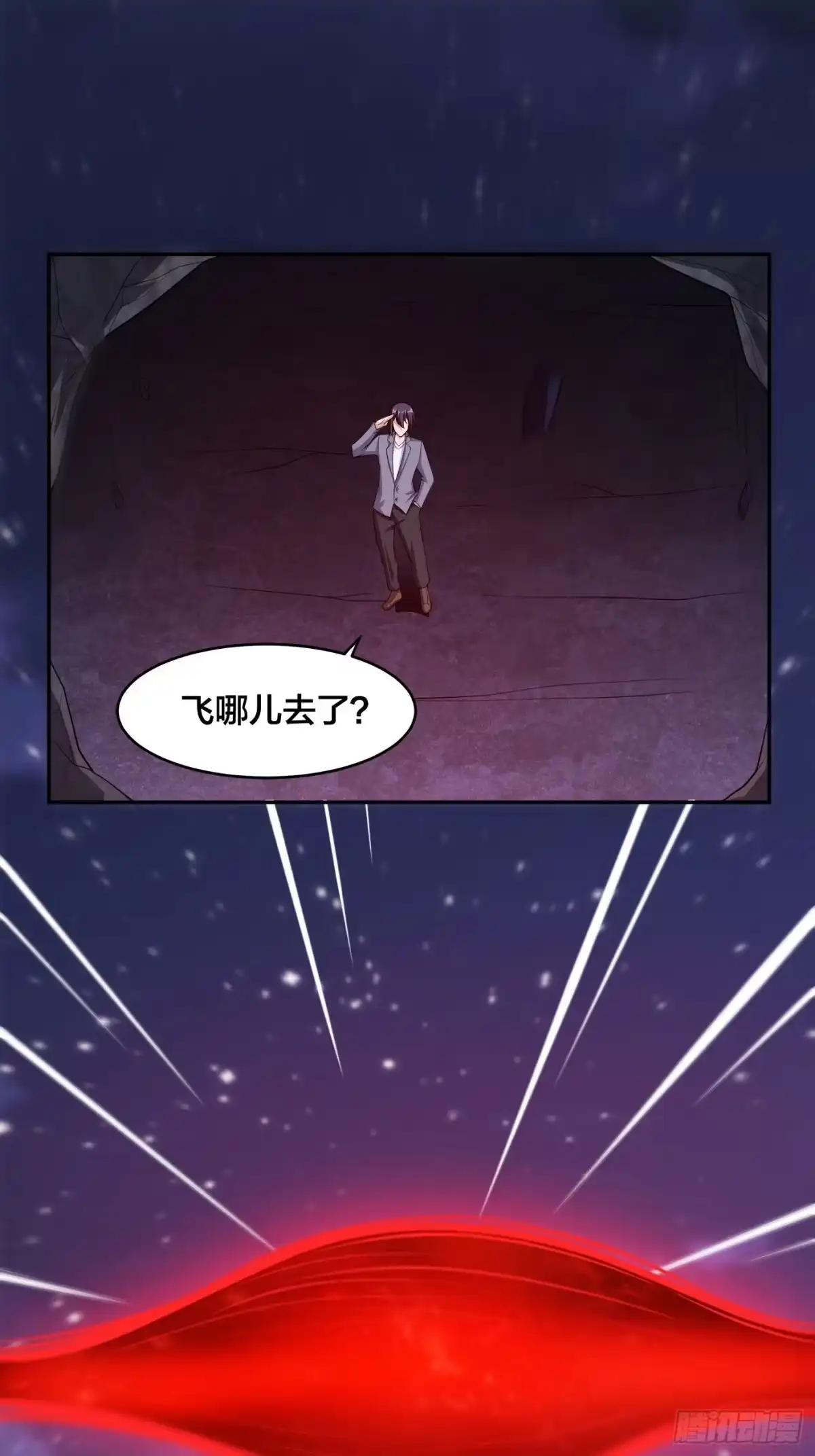 《修仙之人在都市》第103话 一脚起飞！ 第18页