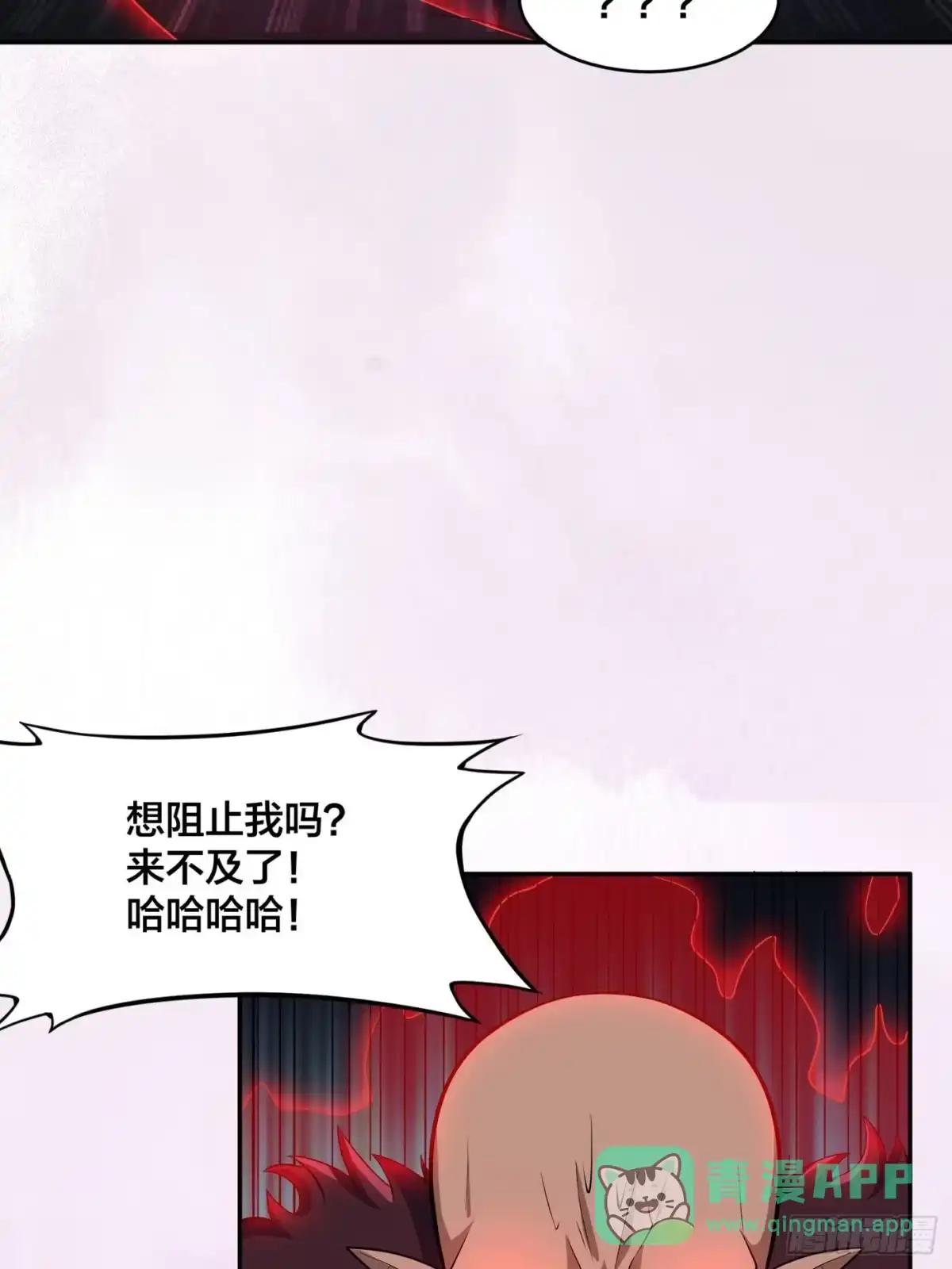 《修仙之人在都市》第103话 一脚起飞！ 第11页