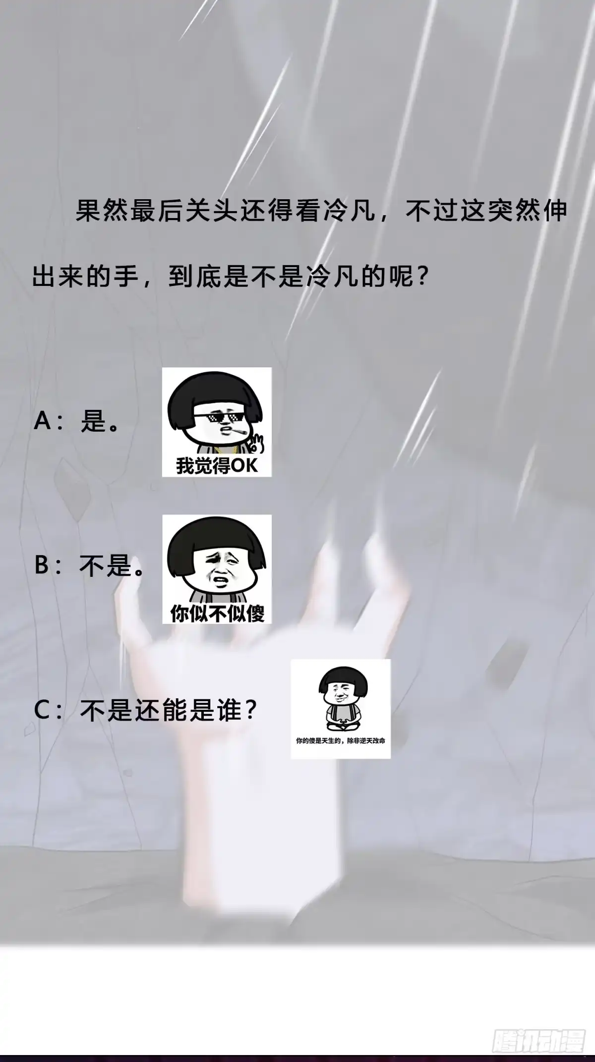 《修仙之人在都市》第103话 一脚起飞！ 第40页