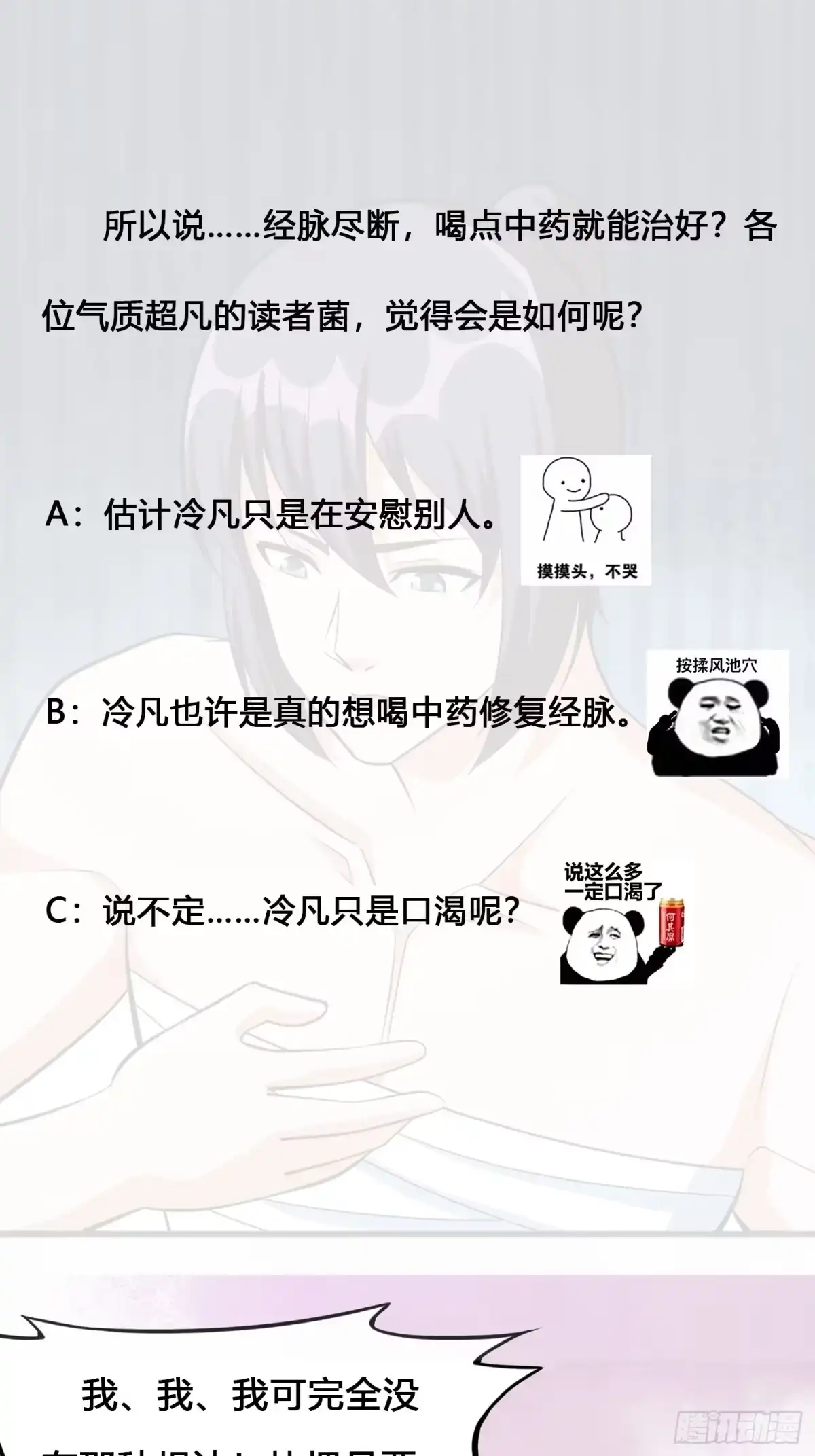 《修仙之人在都市》第104话 经脉尽断？ 第34页