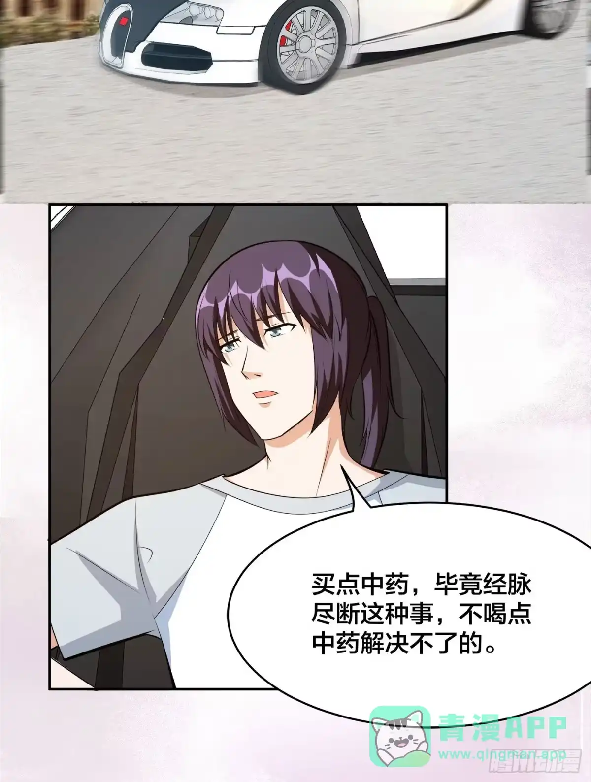 《修仙之人在都市》第104话 经脉尽断？ 第31页