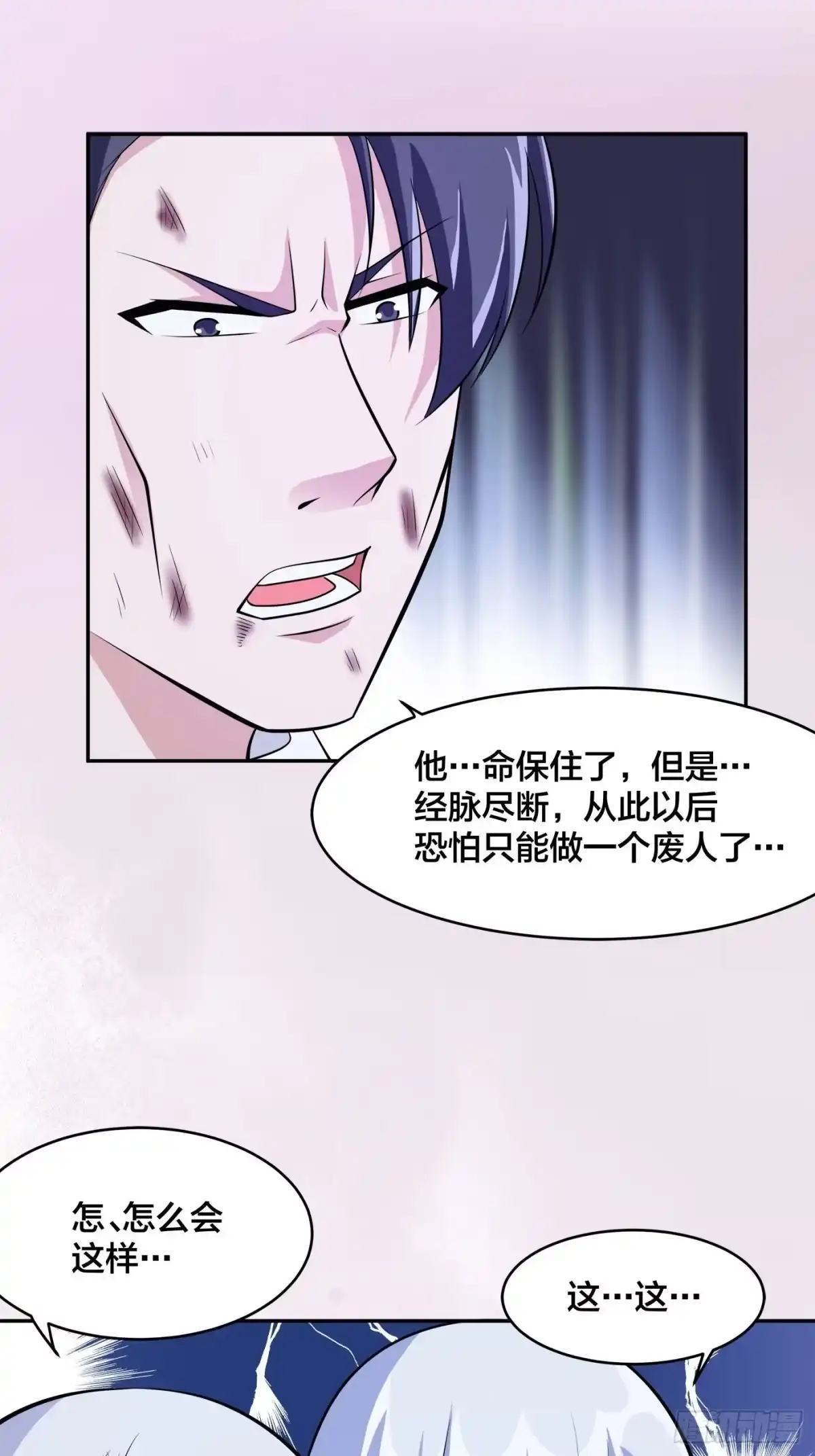 《修仙之人在都市》第104话 经脉尽断？ 第9页