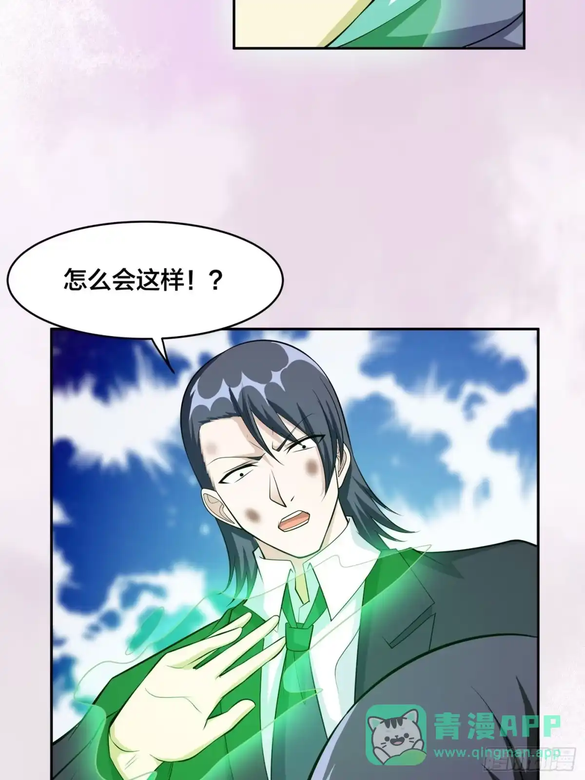 《修仙之人在都市》第104话 经脉尽断？ 第6页