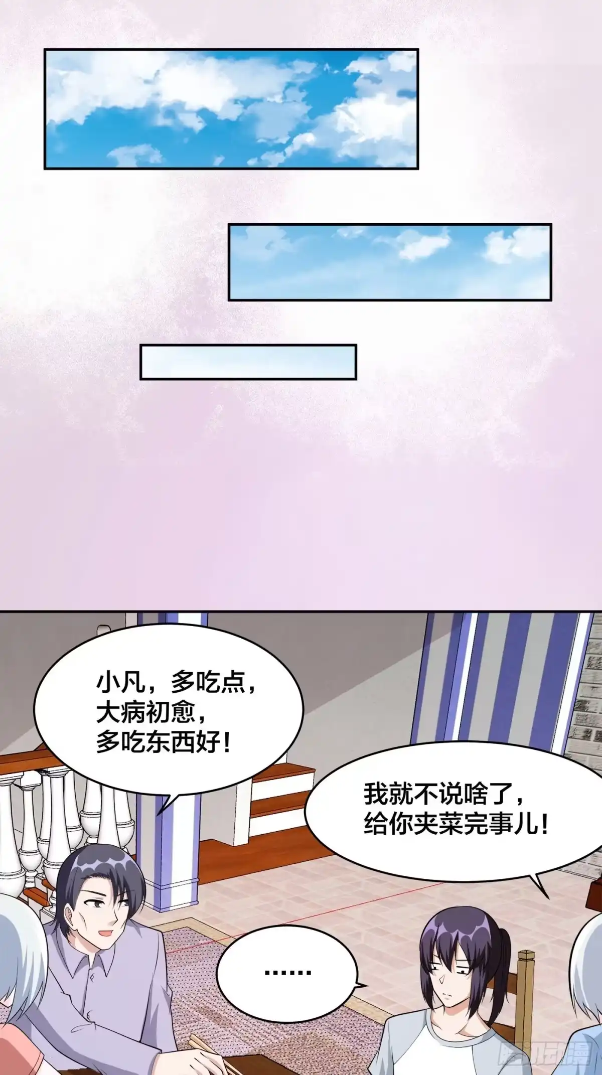 《修仙之人在都市》第104话 经脉尽断？ 第22页