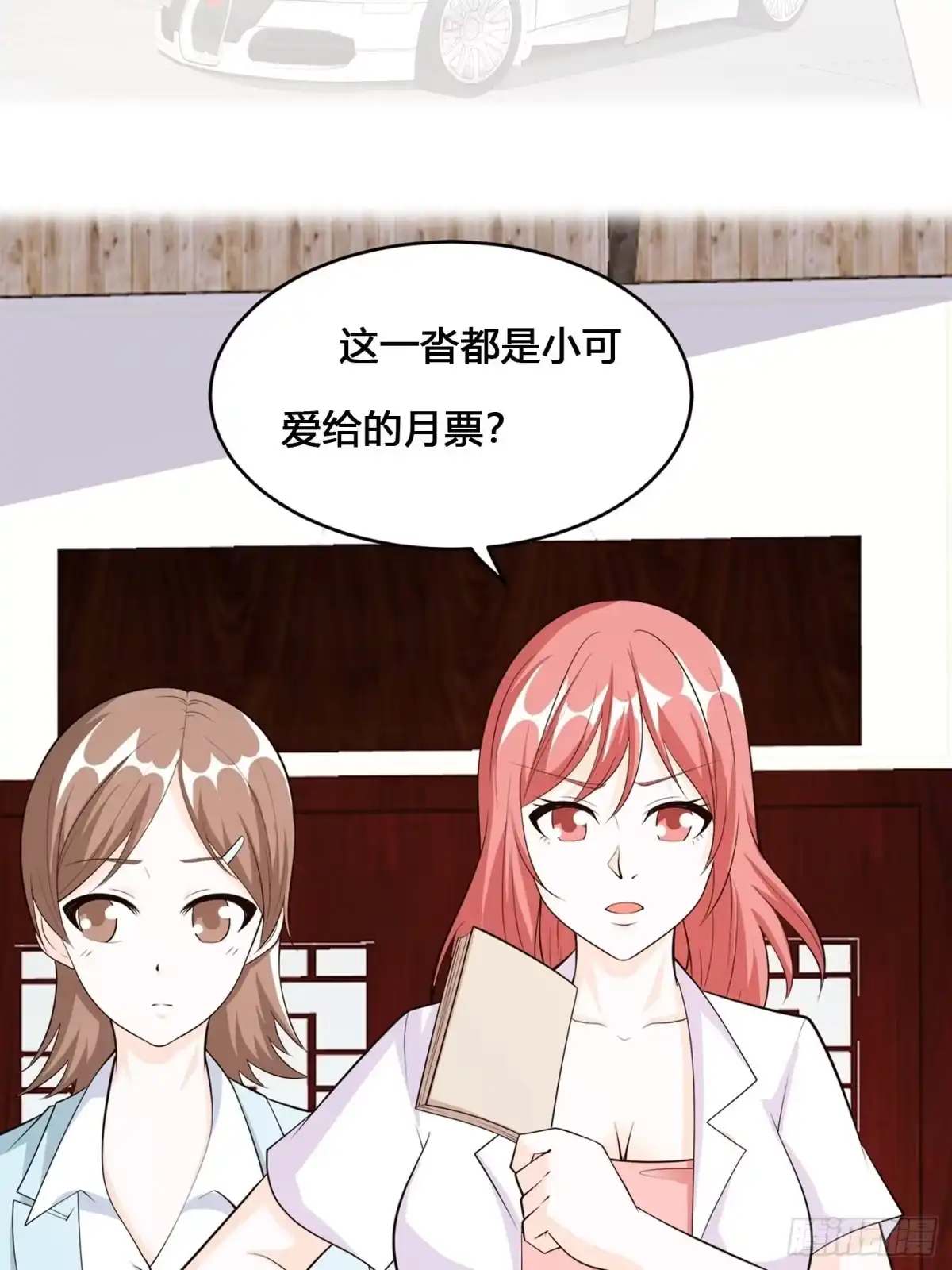 《修仙之人在都市》第105话 掌柜白洁 第37页