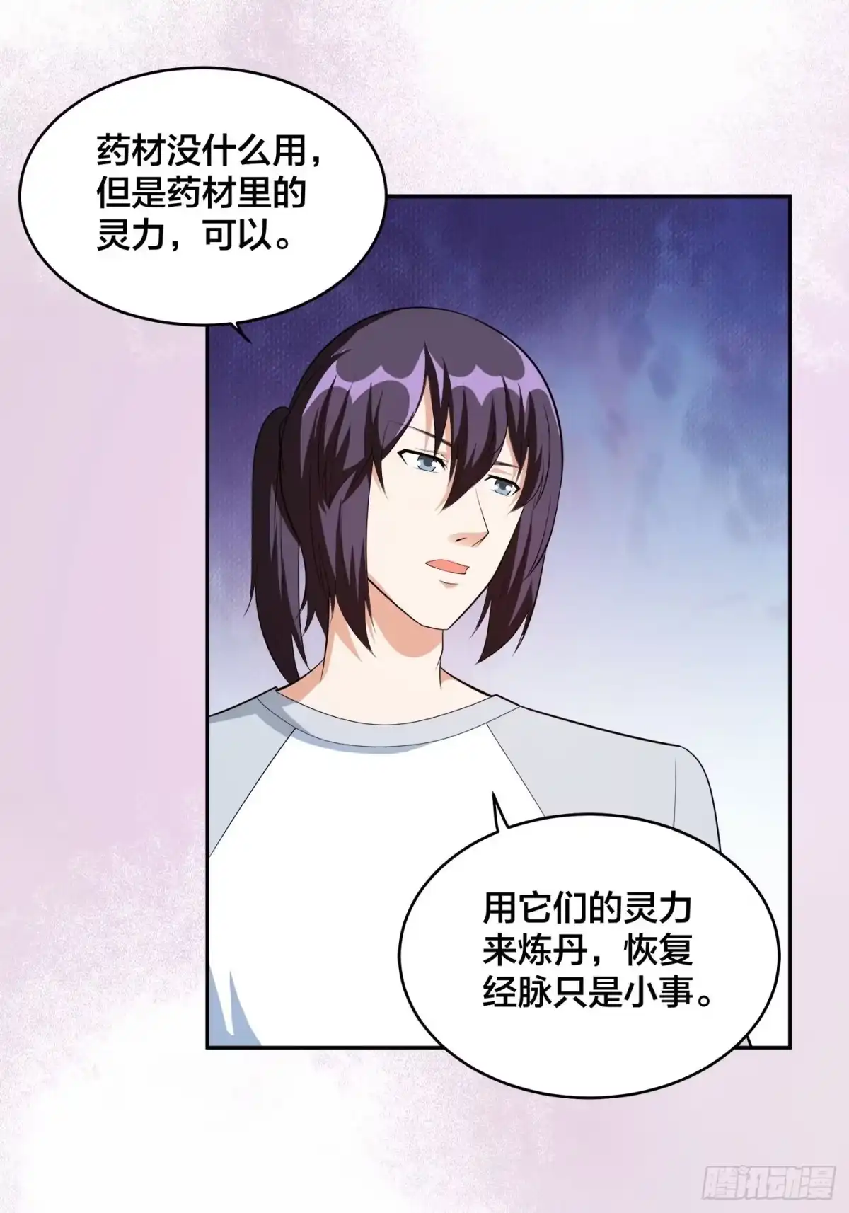 《修仙之人在都市》第105话 掌柜白洁 第17页